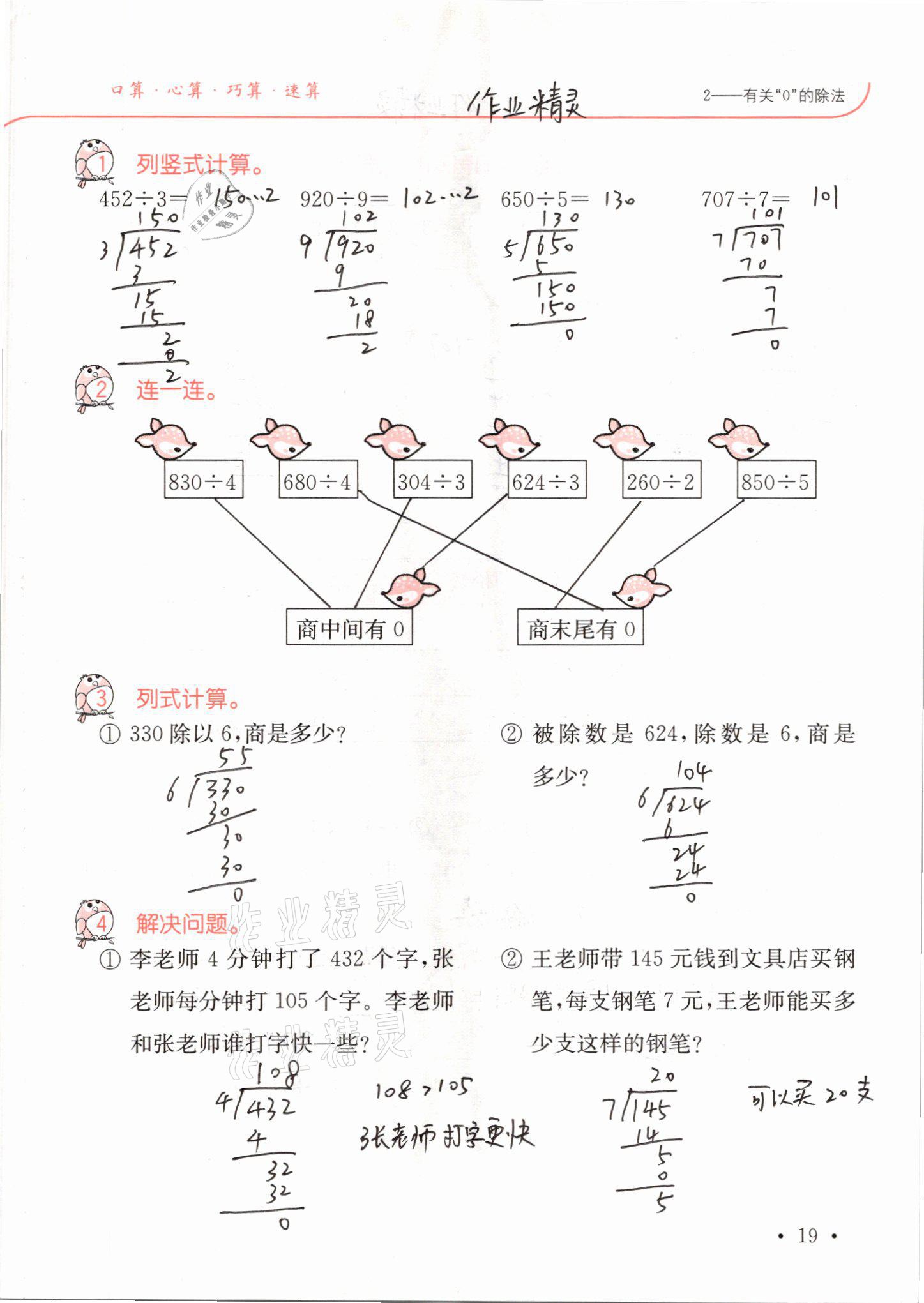 2021年口算題卡升級練三年級數(shù)學(xué)下冊人教版 第19頁