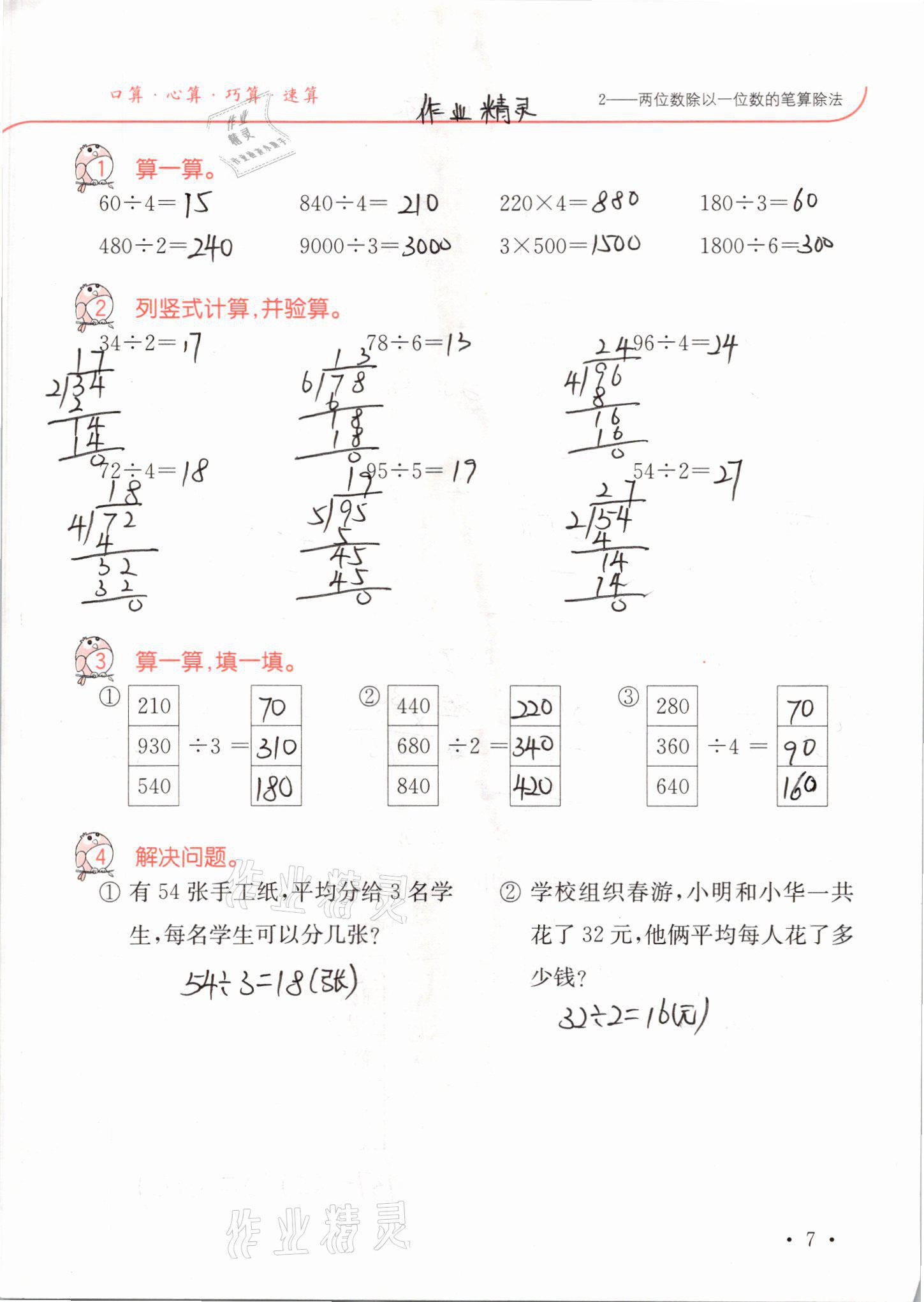 2021年口算題卡升級練三年級數(shù)學(xué)下冊人教版 第7頁