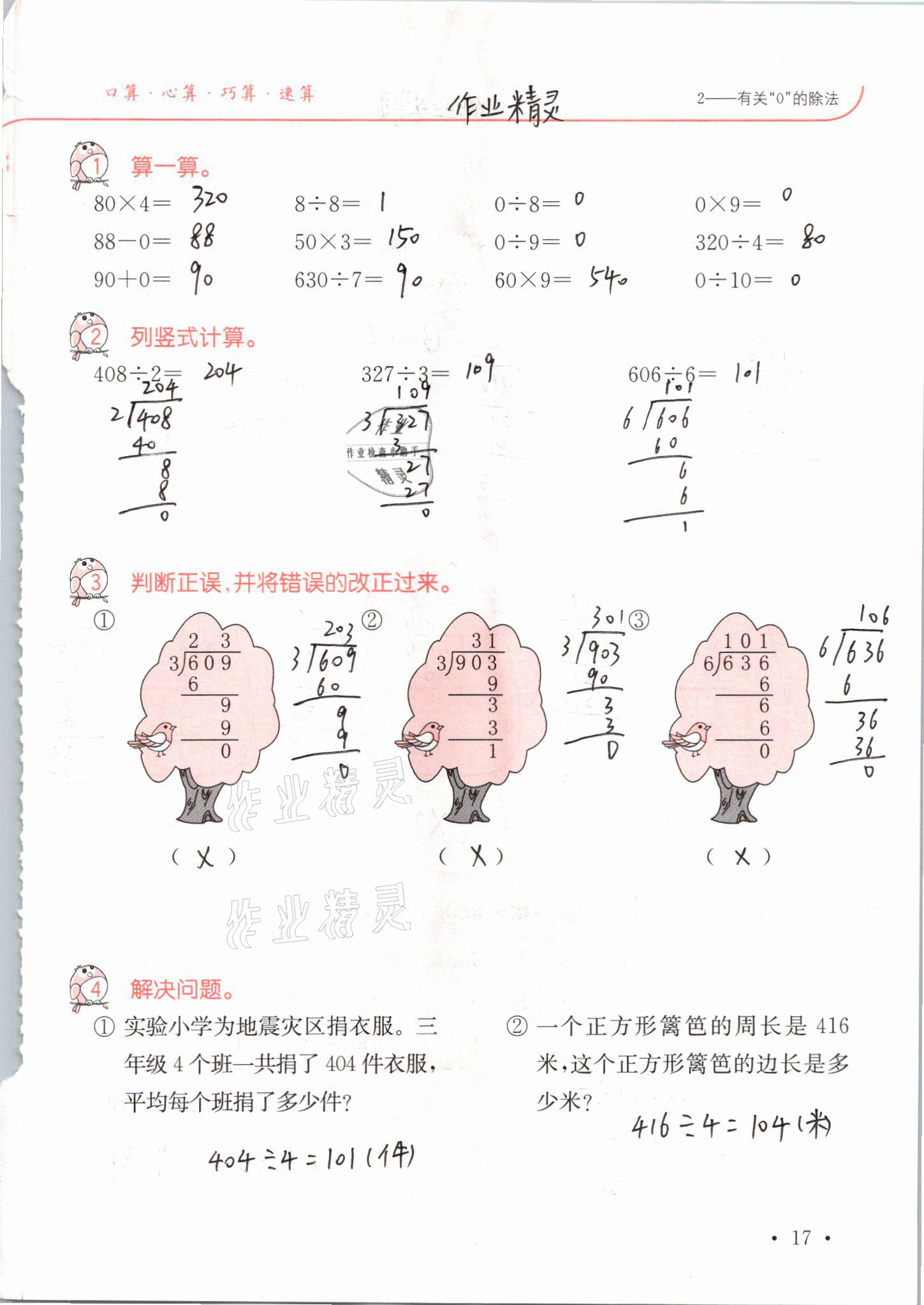 2021年口算題卡升級(jí)練三年級(jí)數(shù)學(xué)下冊(cè)人教版 第17頁