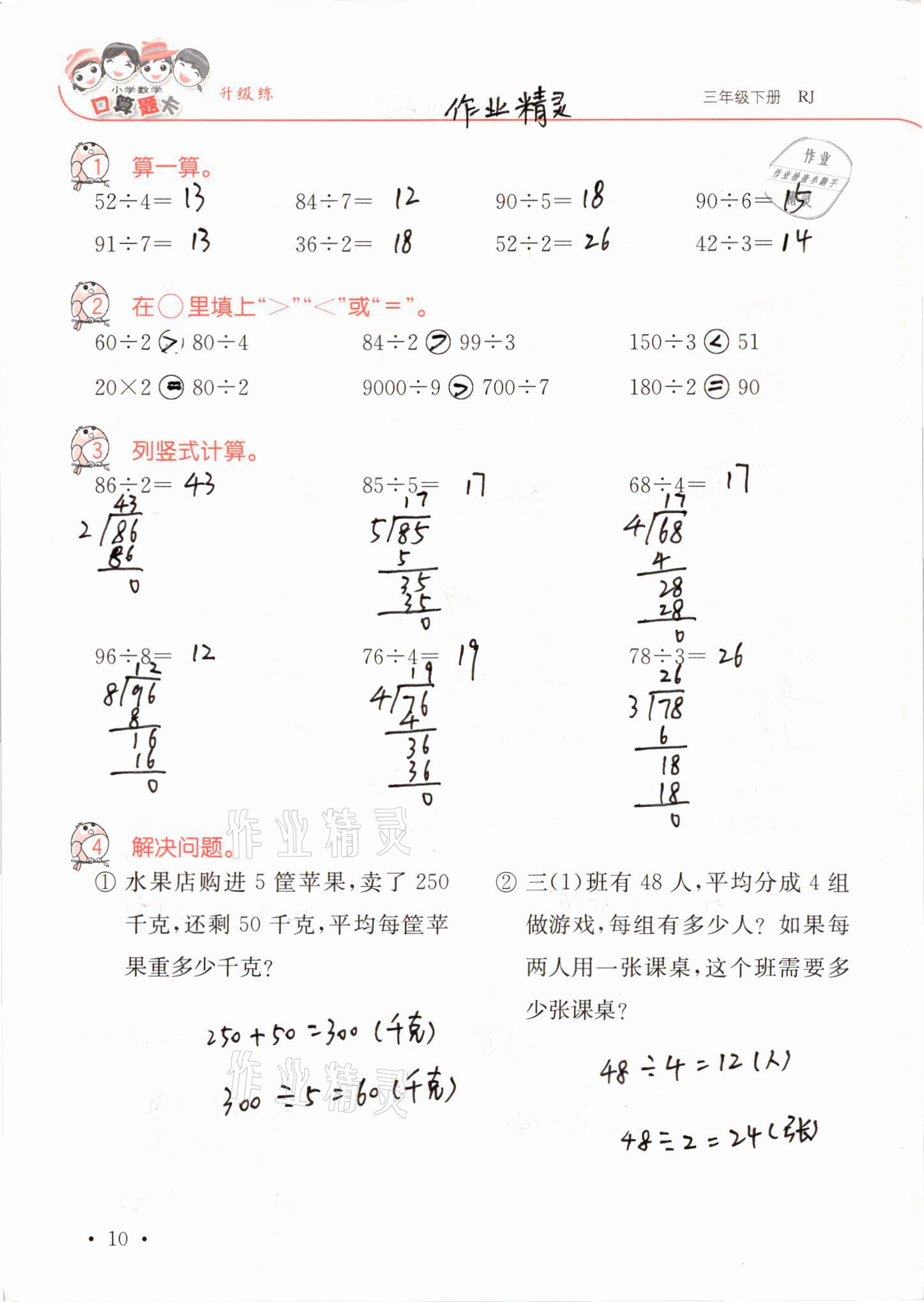 2021年口算題卡升級(jí)練三年級(jí)數(shù)學(xué)下冊(cè)人教版 第10頁(yè)