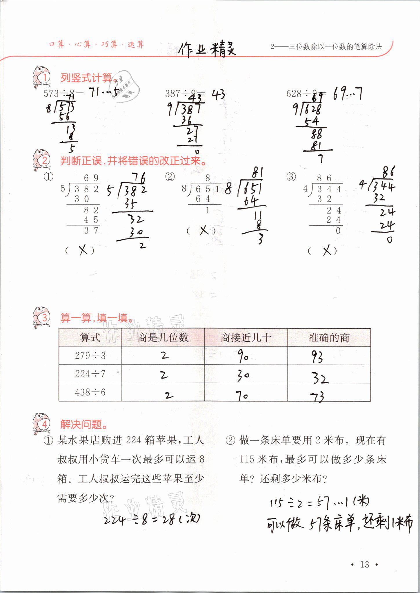 2021年口算題卡升級練三年級數(shù)學(xué)下冊人教版 第13頁