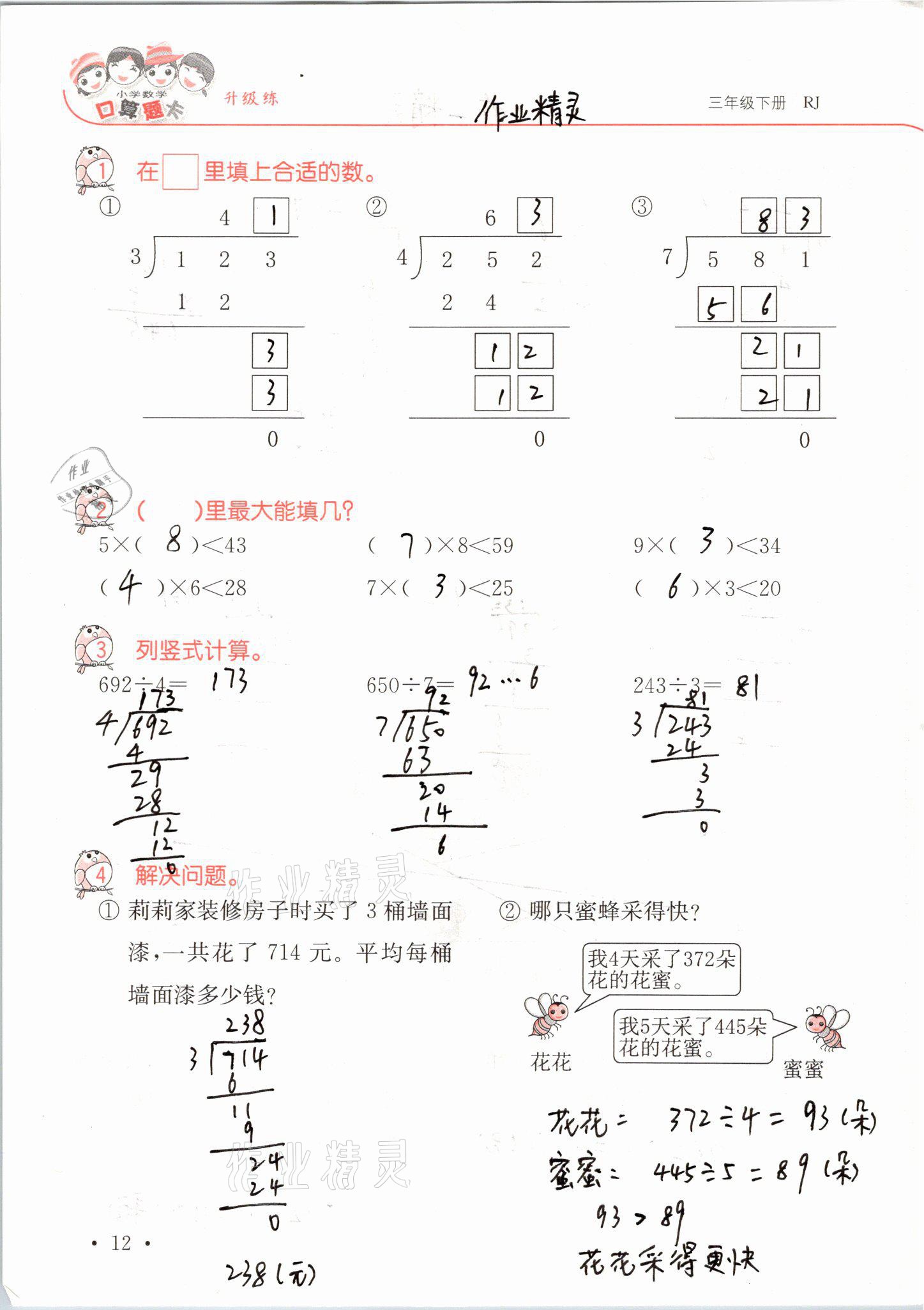 2021年口算題卡升級(jí)練三年級(jí)數(shù)學(xué)下冊(cè)人教版 第12頁(yè)