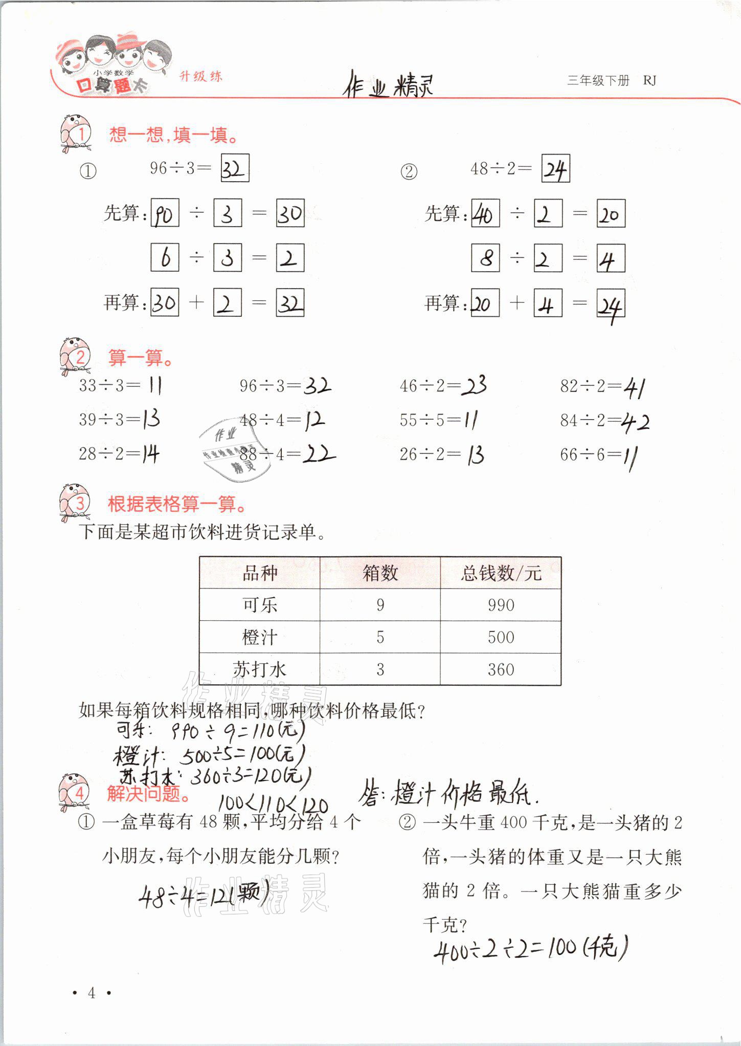 2021年口算題卡升級(jí)練三年級(jí)數(shù)學(xué)下冊(cè)人教版 第4頁(yè)