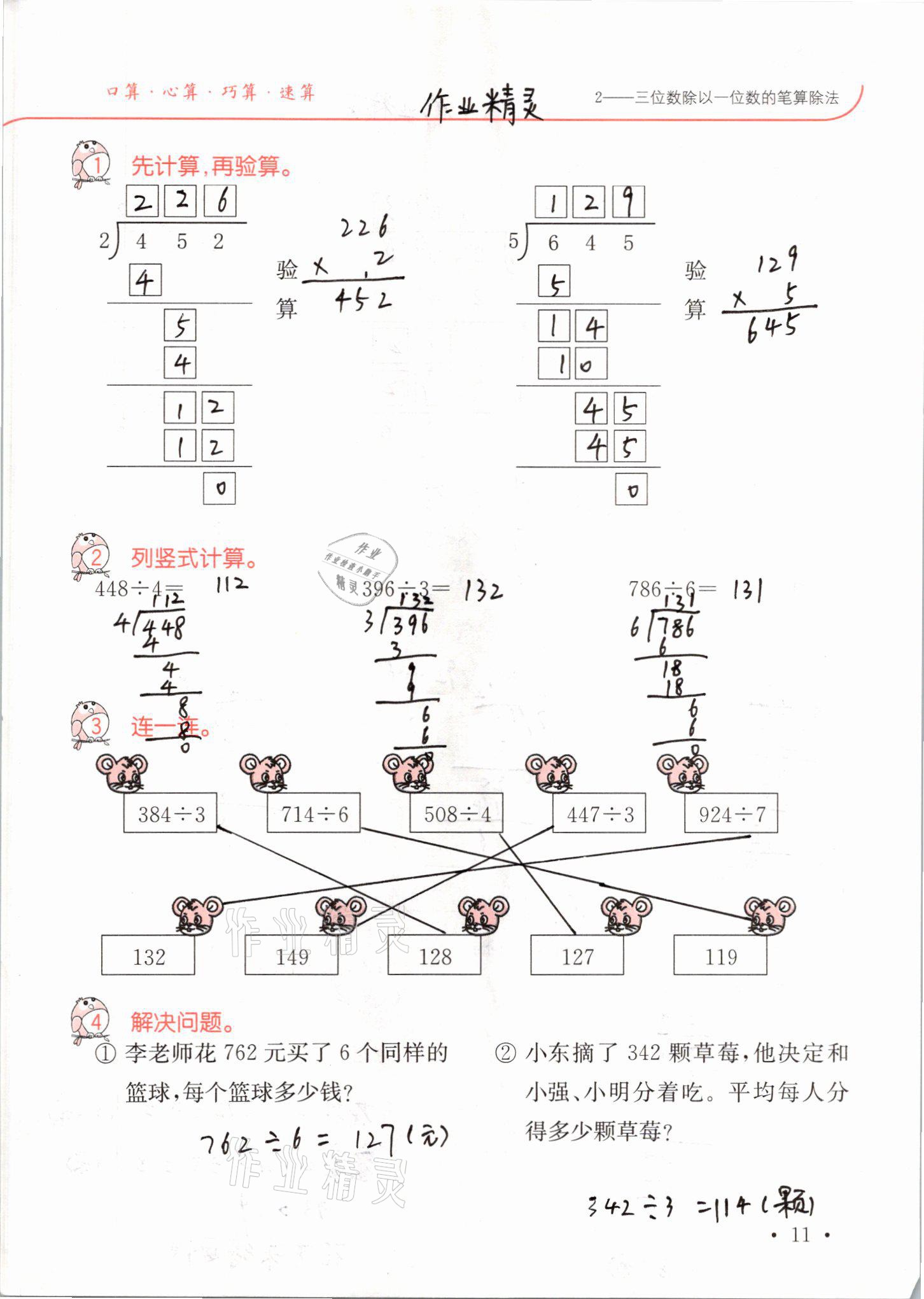 2021年口算題卡升級練三年級數(shù)學下冊人教版 第11頁