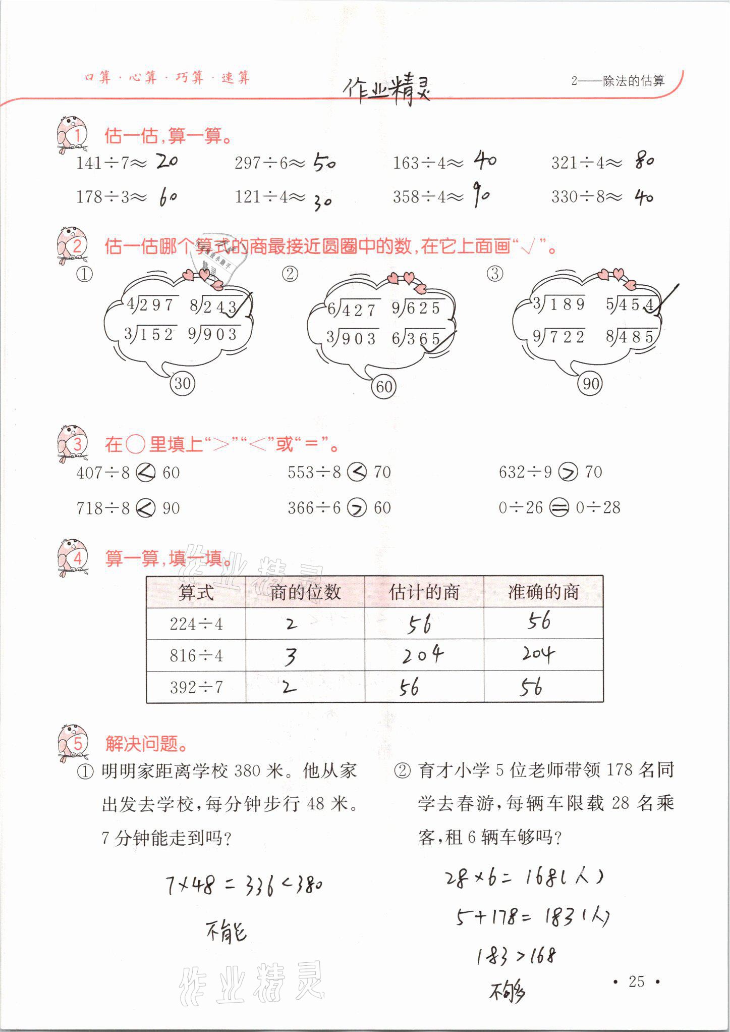 2021年口算題卡升級(jí)練三年級(jí)數(shù)學(xué)下冊(cè)人教版 第25頁(yè)