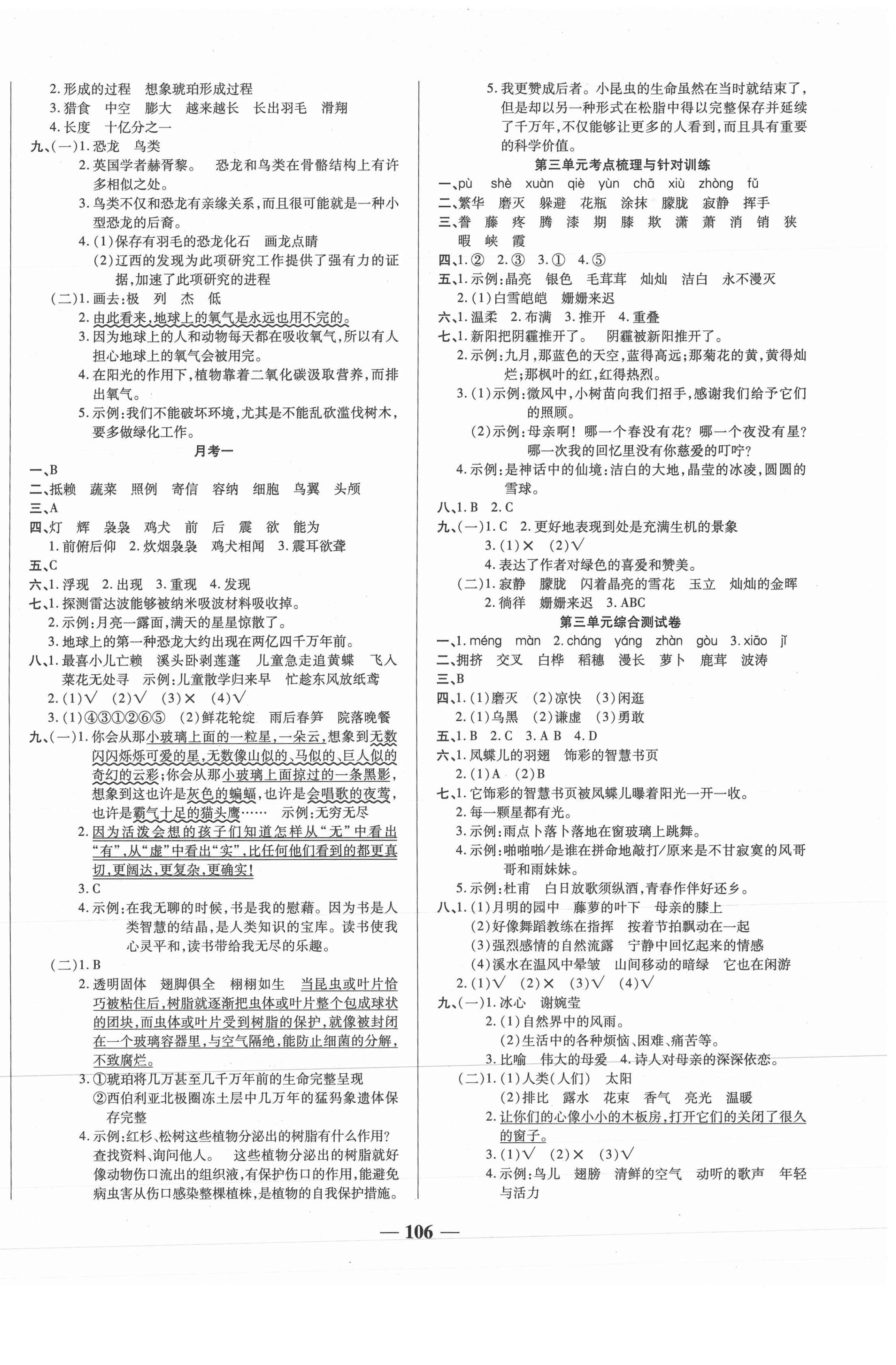 2021年奪冠金卷考點梳理全優(yōu)訓(xùn)練四年級語文下冊人教版 第2頁