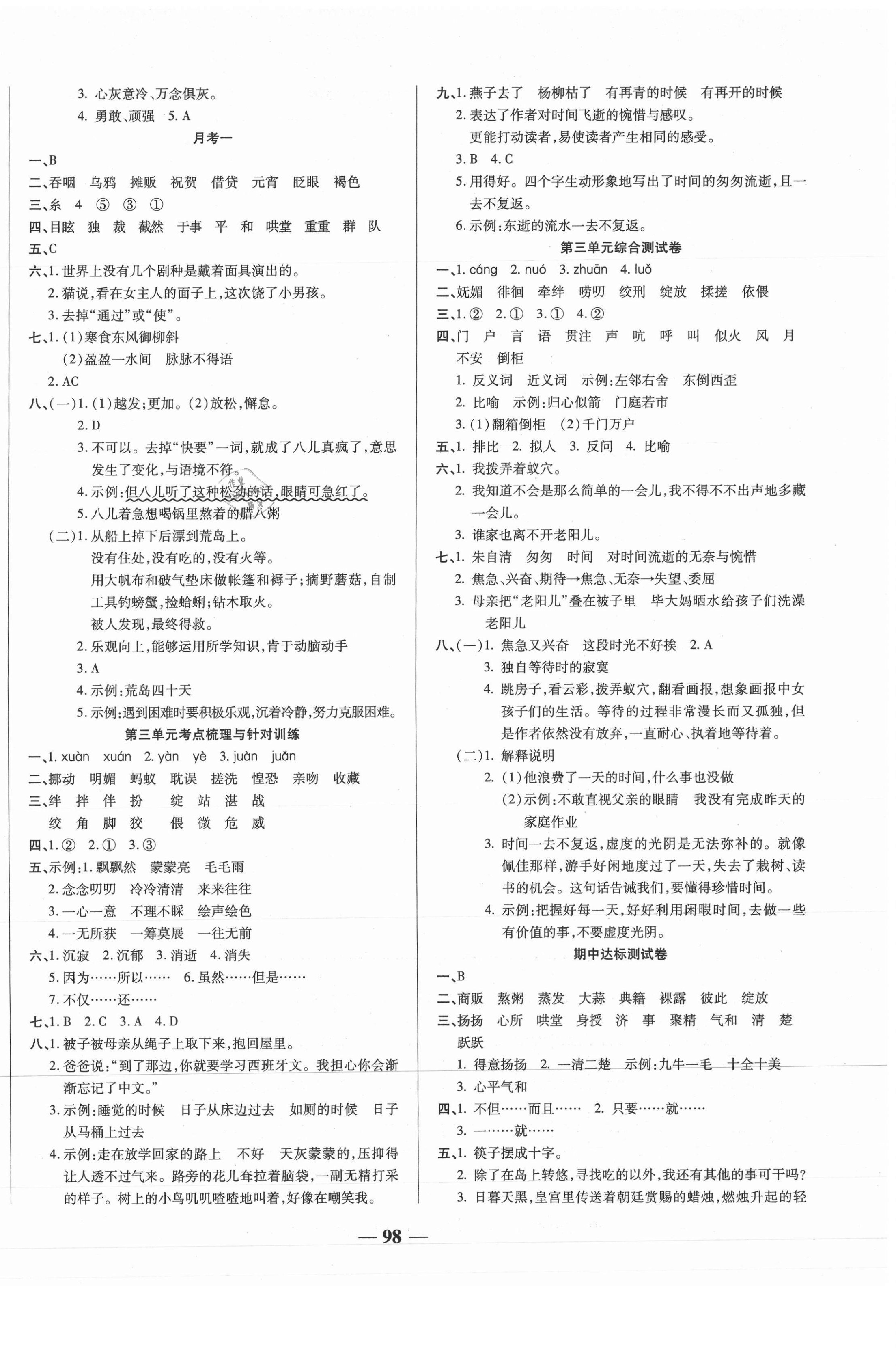 2021年奪冠金卷考點(diǎn)梳理全優(yōu)訓(xùn)練六年級(jí)語(yǔ)文下冊(cè)人教版 第2頁(yè)