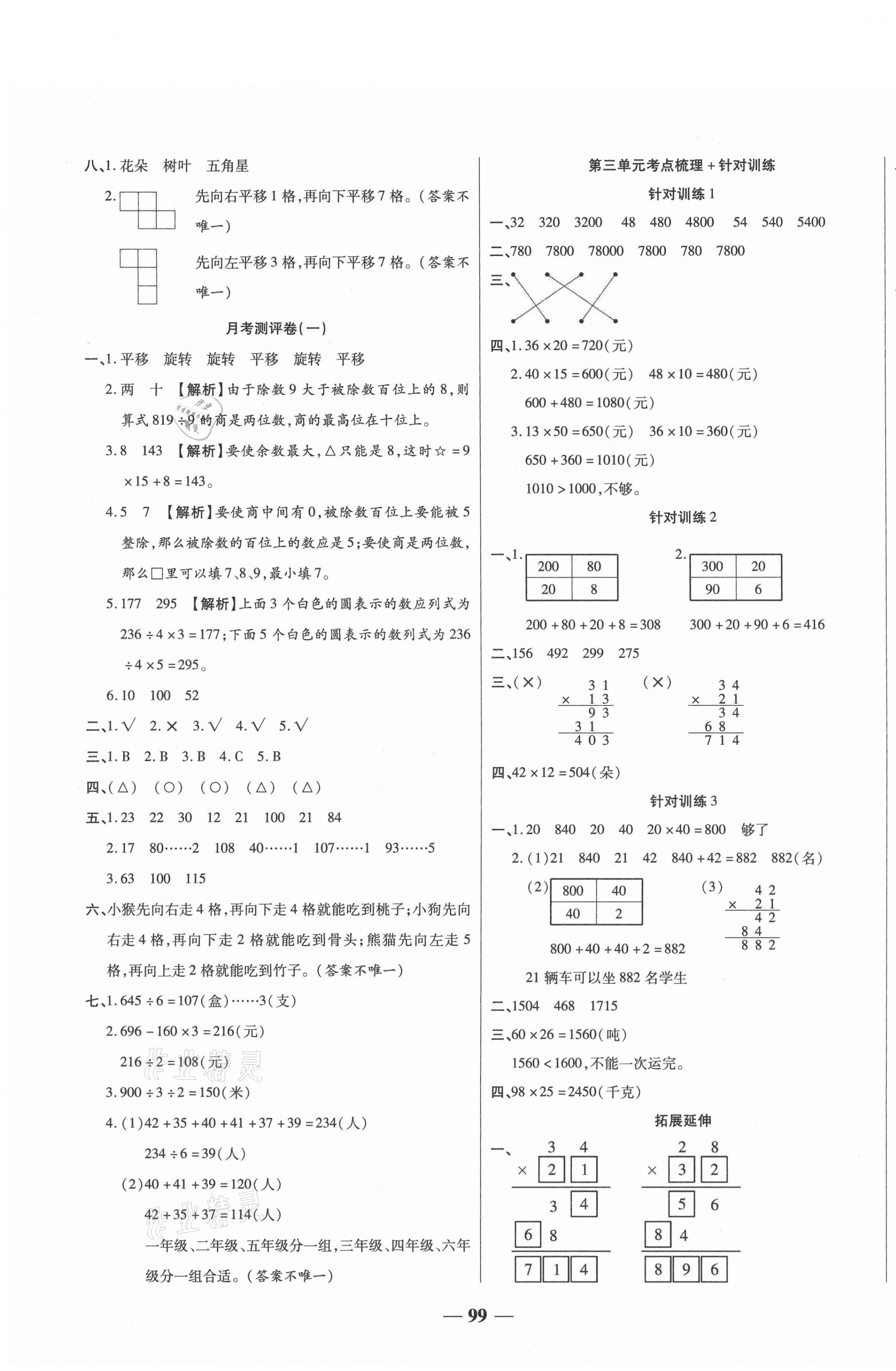 2021年奪冠金卷考點(diǎn)梳理全優(yōu)訓(xùn)練三年級(jí)數(shù)學(xué)下冊北師大版 第3頁