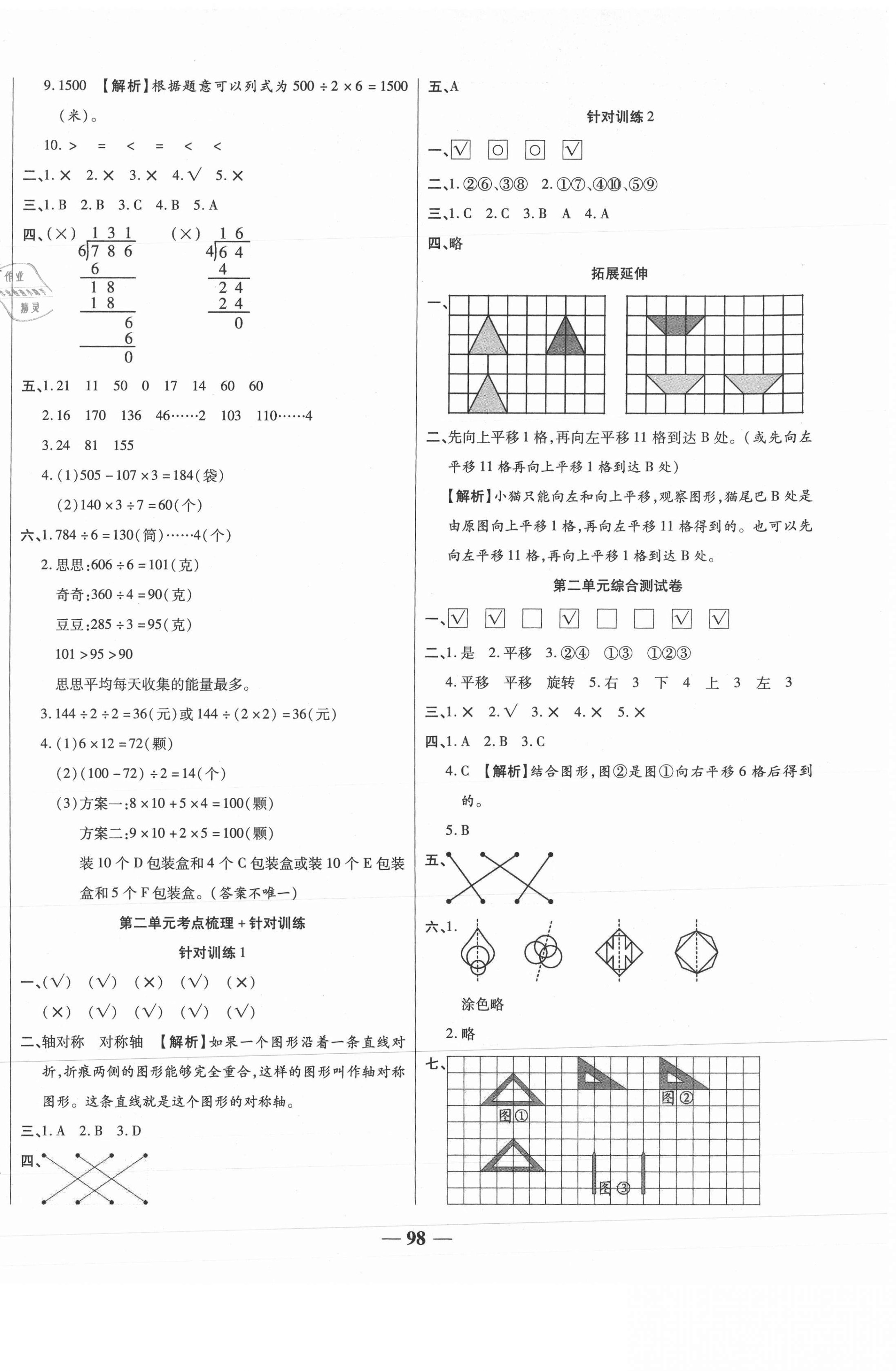 2021年奪冠金卷考點梳理全優(yōu)訓練三年級數(shù)學下冊北師大版 第2頁