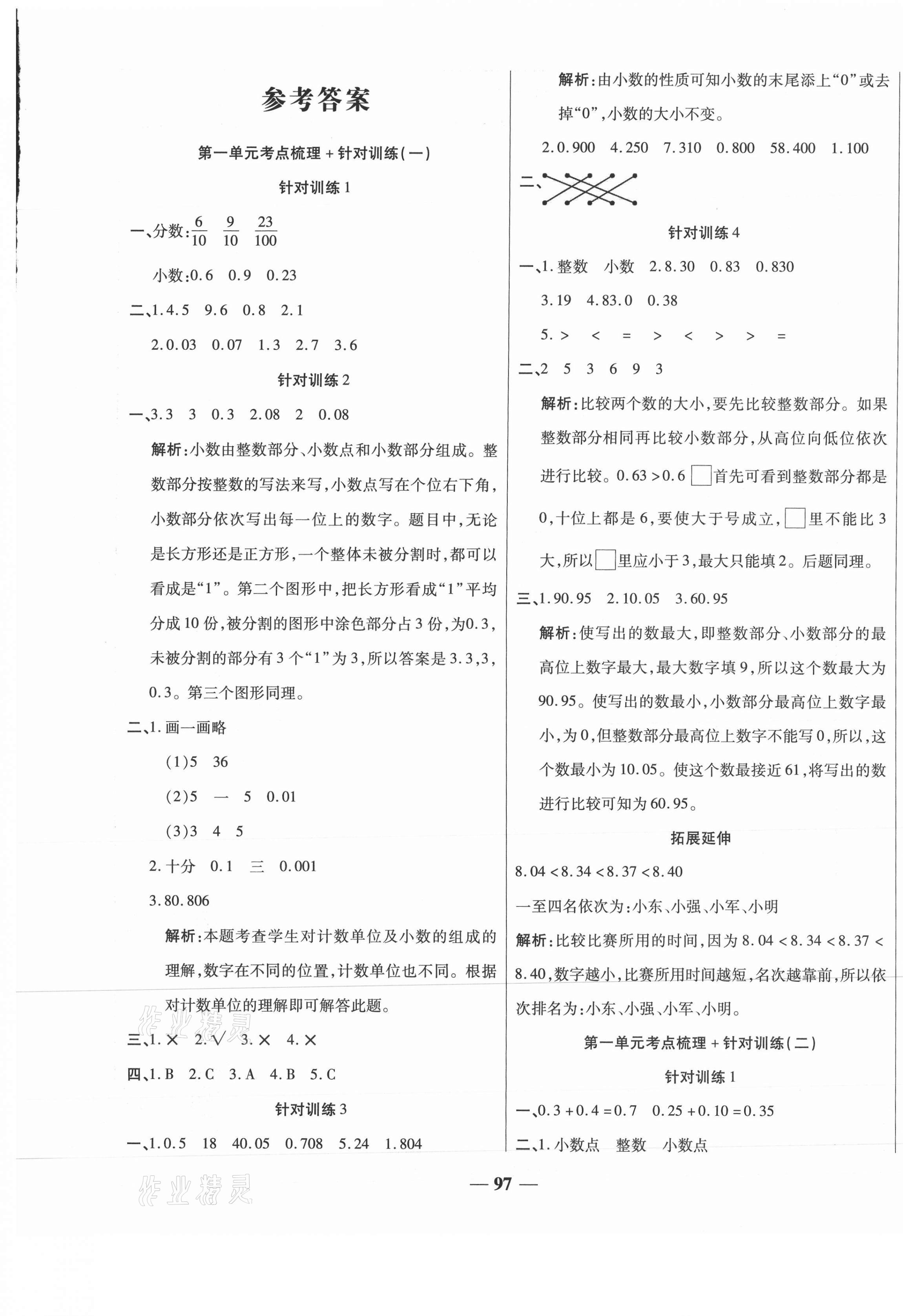 2021年奪冠金卷考點梳理全優(yōu)訓(xùn)練四年級數(shù)學(xué)下冊北師大版 第1頁