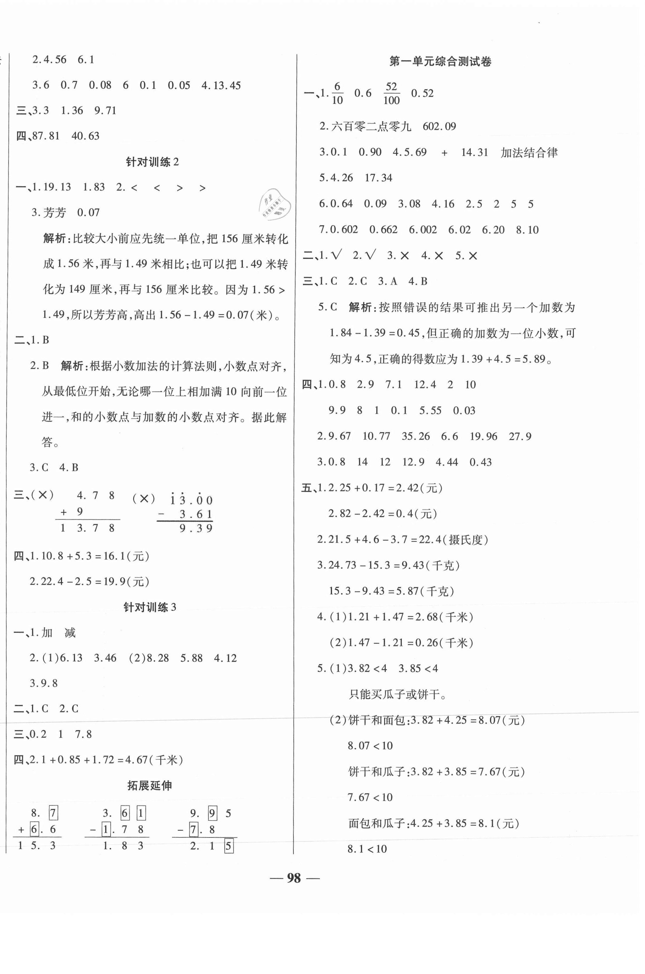 2021年奪冠金卷考點(diǎn)梳理全優(yōu)訓(xùn)練四年級(jí)數(shù)學(xué)下冊(cè)北師大版 第2頁