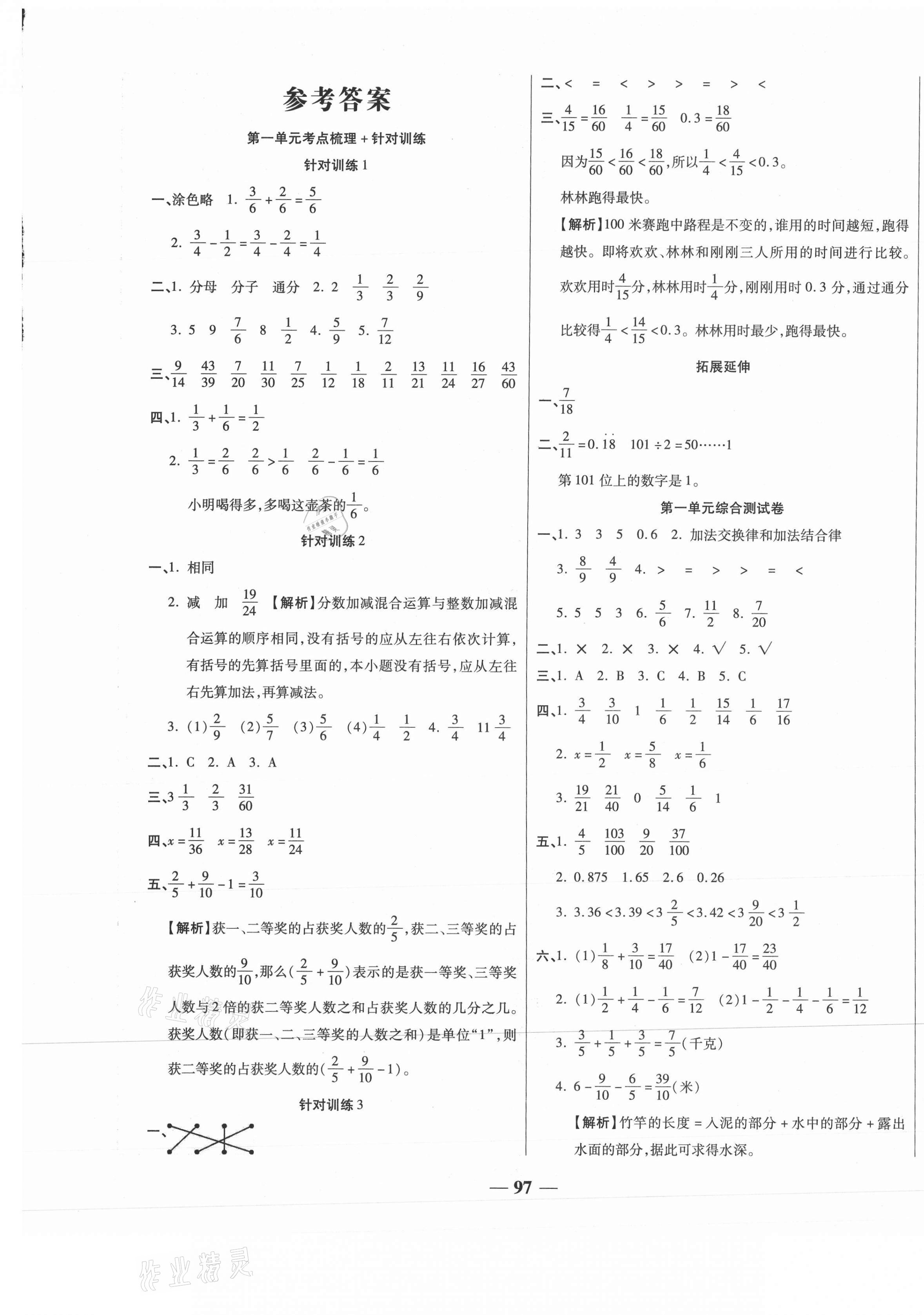 2021年奪冠金卷考點(diǎn)梳理全優(yōu)訓(xùn)練五年級數(shù)學(xué)下冊北師大版 第1頁