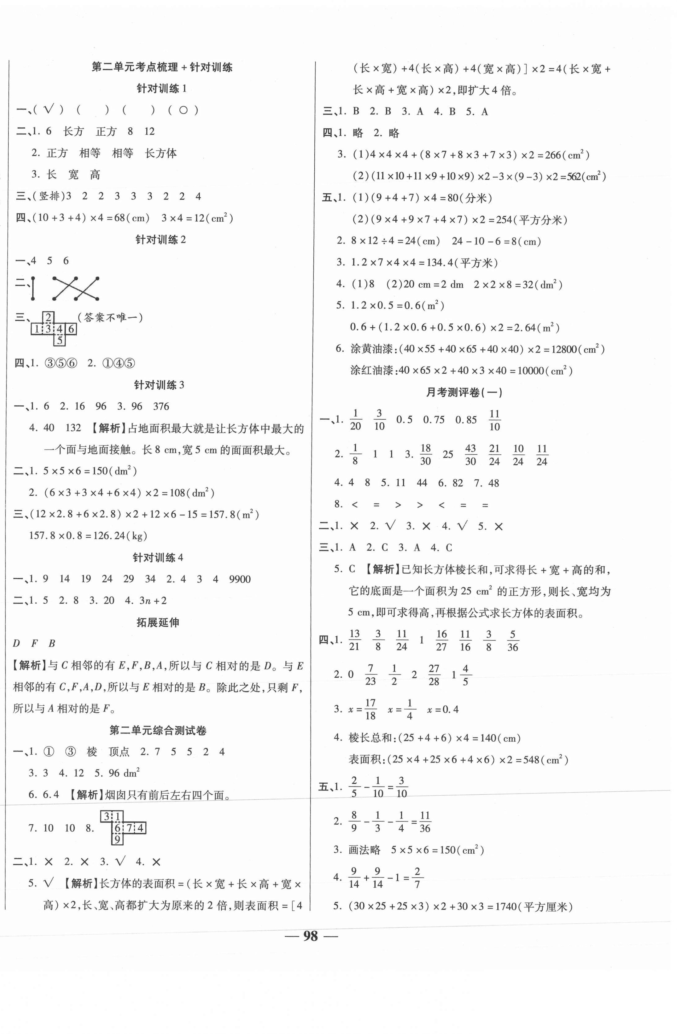 2021年奪冠金卷考點(diǎn)梳理全優(yōu)訓(xùn)練五年級(jí)數(shù)學(xué)下冊(cè)北師大版 第2頁(yè)