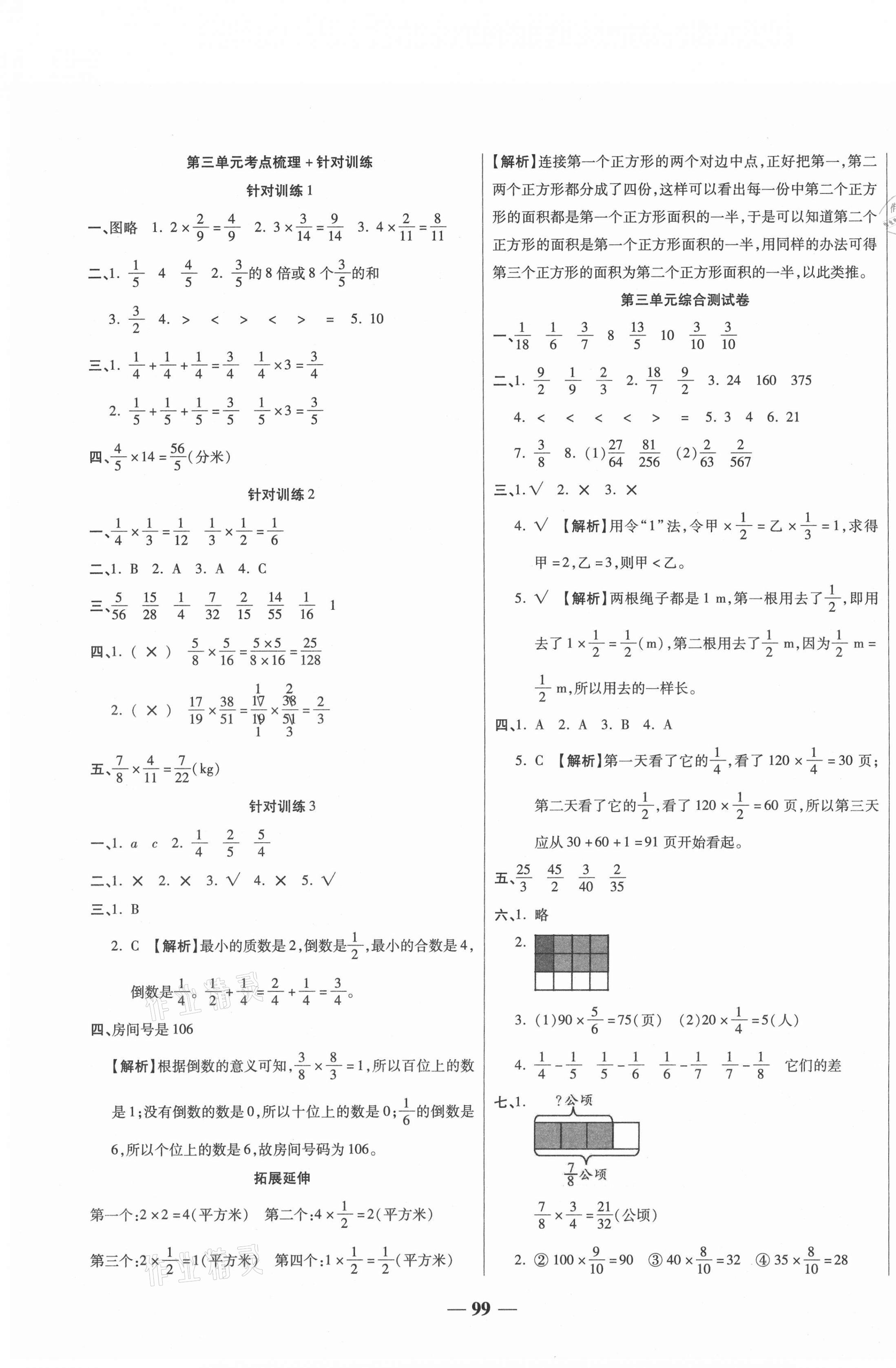 2021年奪冠金卷考點(diǎn)梳理全優(yōu)訓(xùn)練五年級(jí)數(shù)學(xué)下冊(cè)北師大版 第3頁(yè)