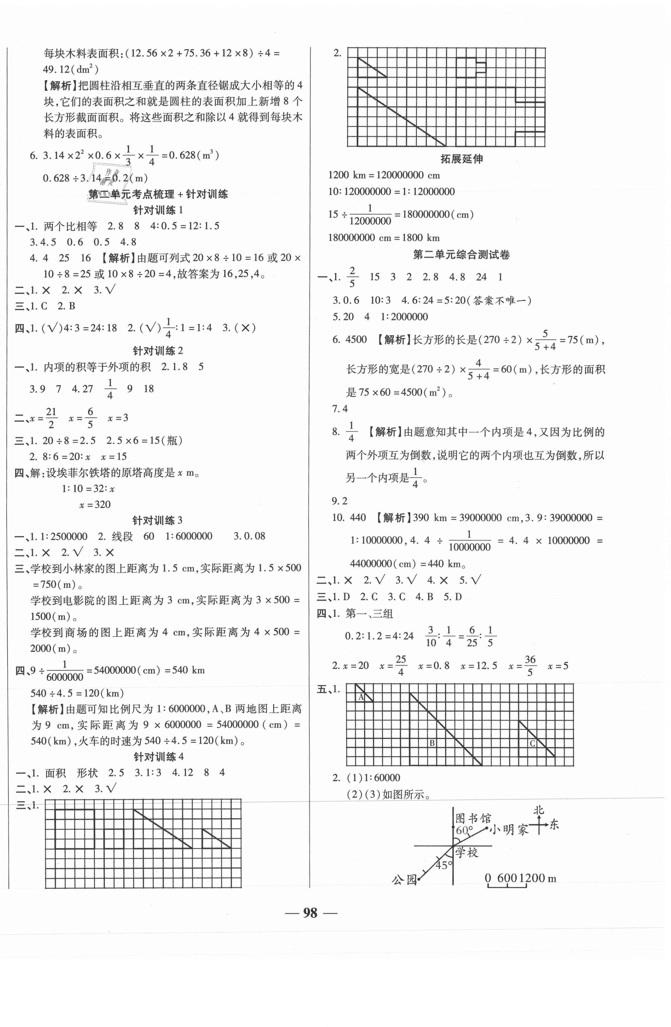 2021年奪冠金卷考點(diǎn)梳理全優(yōu)訓(xùn)練六年級(jí)數(shù)學(xué)下冊(cè)北師大版 第2頁(yè)