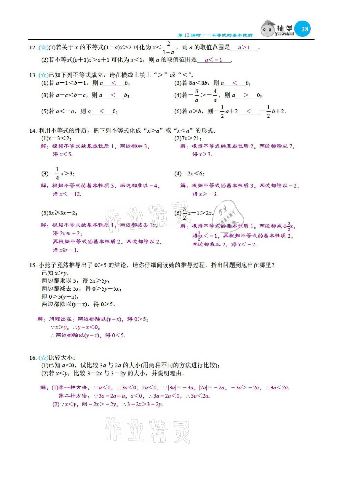 2021年課時分層作業(yè)本八年級數(shù)學(xué)下冊北師大版 參考答案第28頁