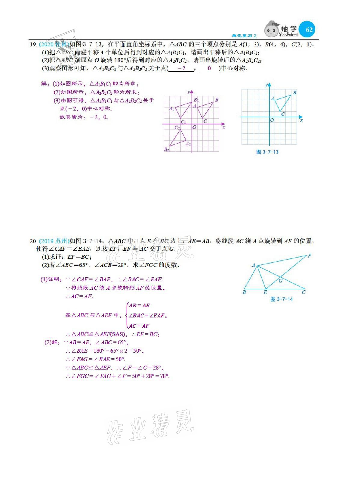 2021年課時分層作業(yè)本八年級數(shù)學下冊北師大版 參考答案第62頁