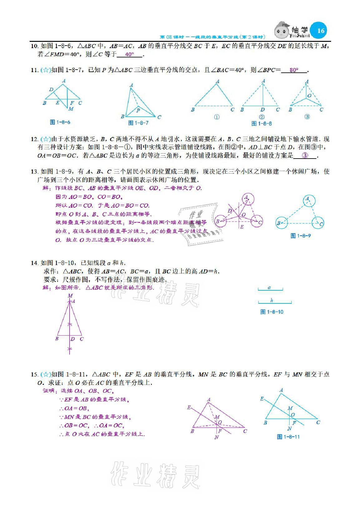 2021年課時分層作業(yè)本八年級數(shù)學下冊北師大版 參考答案第16頁