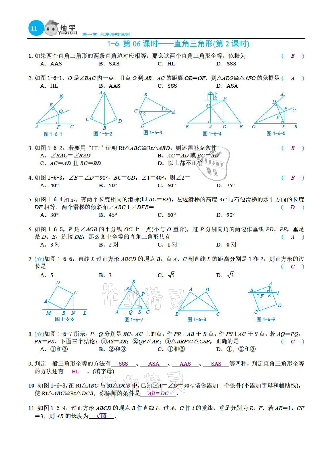 2021年課時分層作業(yè)本八年級數(shù)學(xué)下冊北師大版 參考答案第11頁