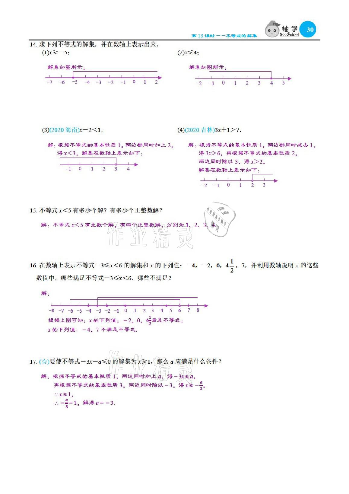 2021年課時(shí)分層作業(yè)本八年級(jí)數(shù)學(xué)下冊(cè)北師大版 參考答案第30頁