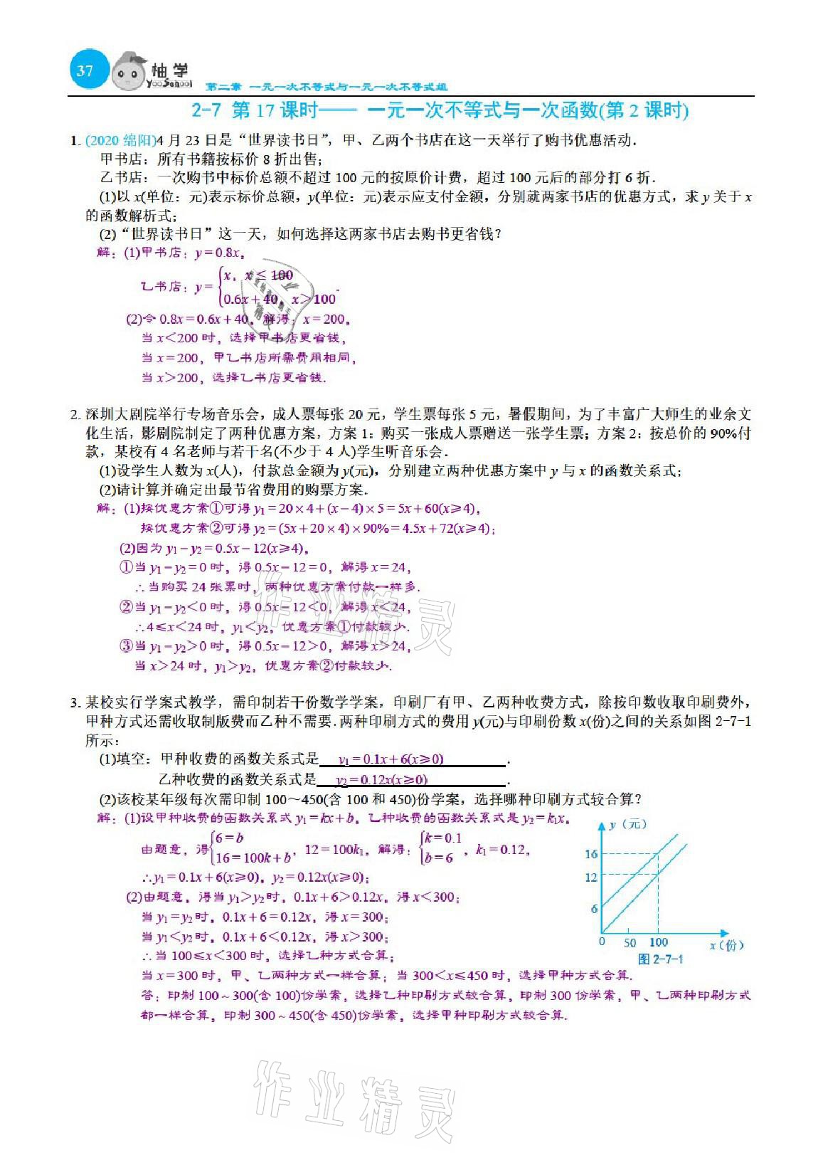 2021年課時(shí)分層作業(yè)本八年級(jí)數(shù)學(xué)下冊(cè)北師大版 參考答案第37頁(yè)