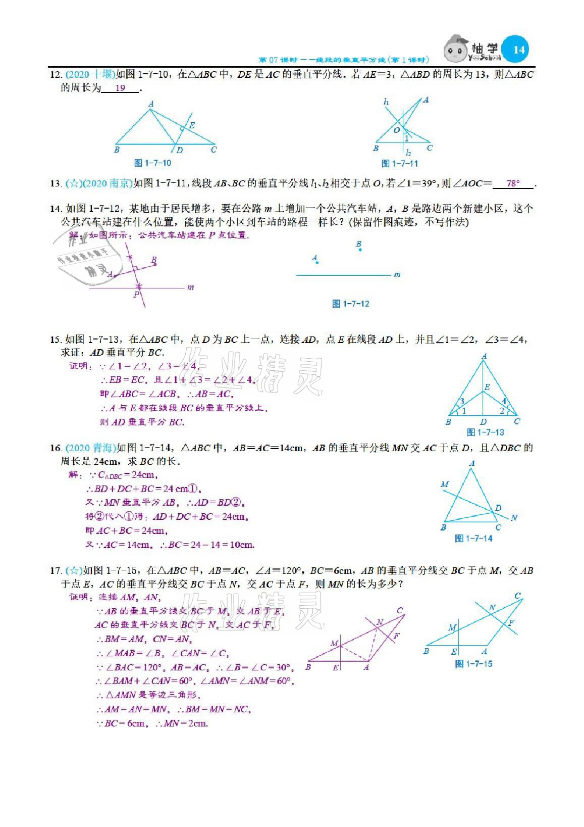 2021年课时分层作业本八年级数学下册北师大版 参考答案第14页