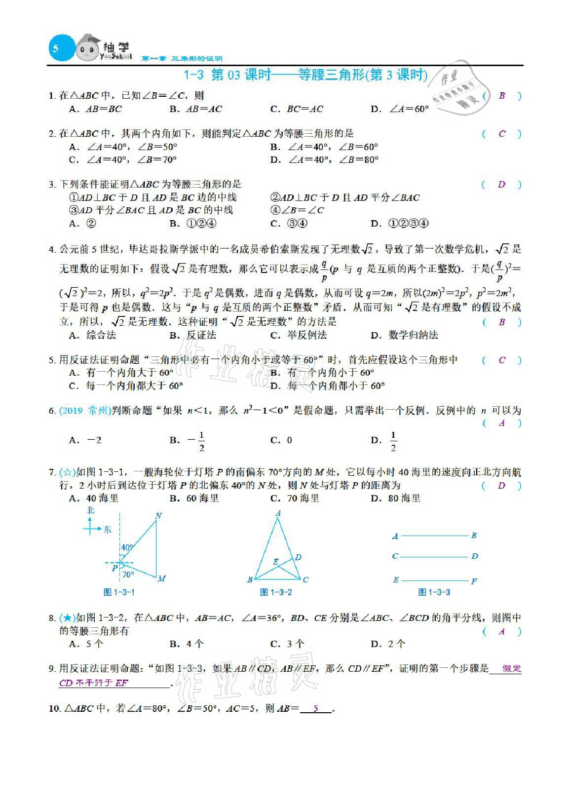 2021年課時分層作業(yè)本八年級數(shù)學下冊北師大版 參考答案第5頁