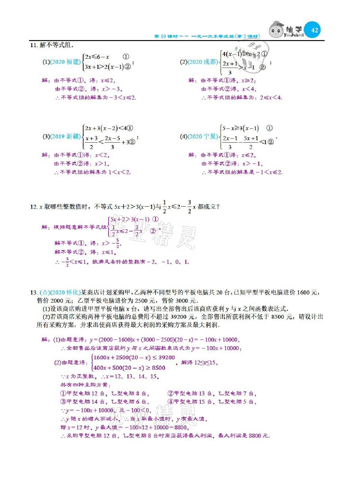 2021年課時分層作業(yè)本八年級數(shù)學(xué)下冊北師大版 參考答案第42頁