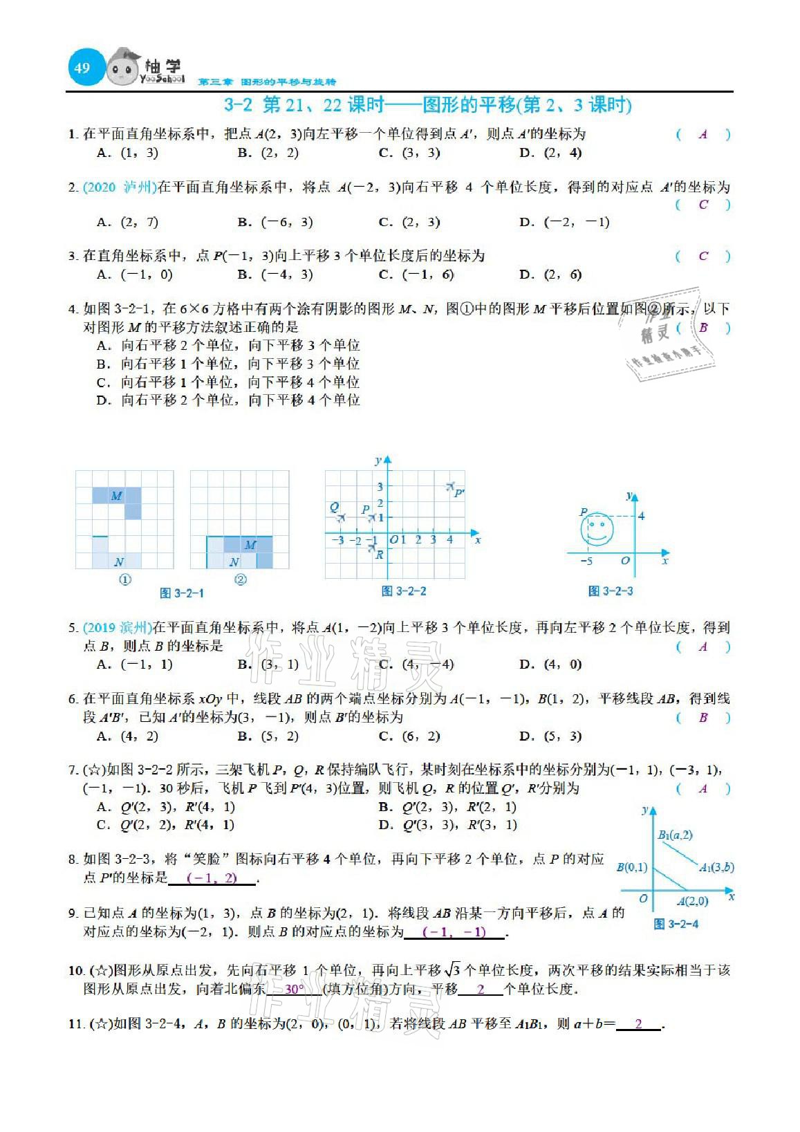 2021年課時分層作業(yè)本八年級數學下冊北師大版 參考答案第49頁