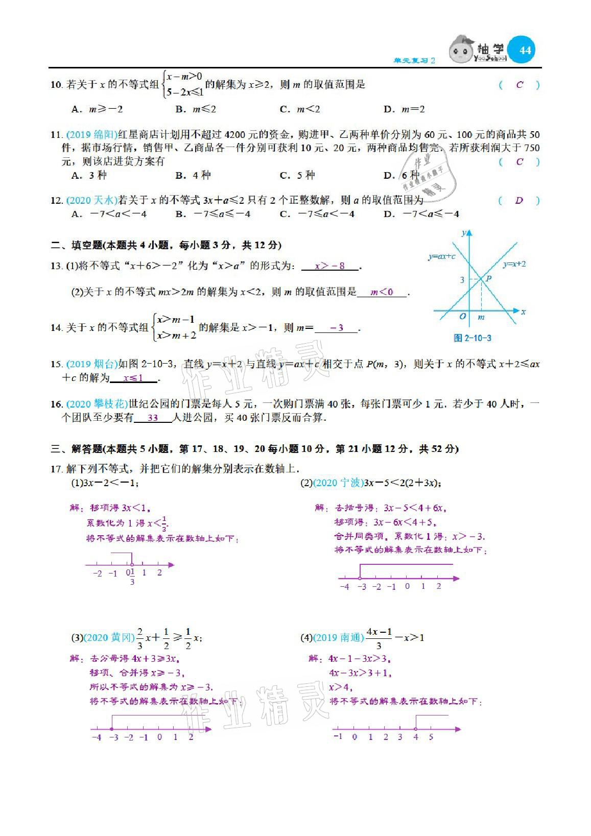 2021年課時分層作業(yè)本八年級數(shù)學下冊北師大版 參考答案第44頁