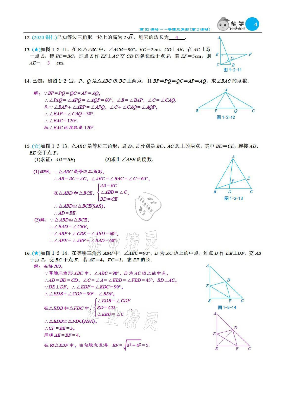 2021年課時(shí)分層作業(yè)本八年級數(shù)學(xué)下冊北師大版 參考答案第4頁