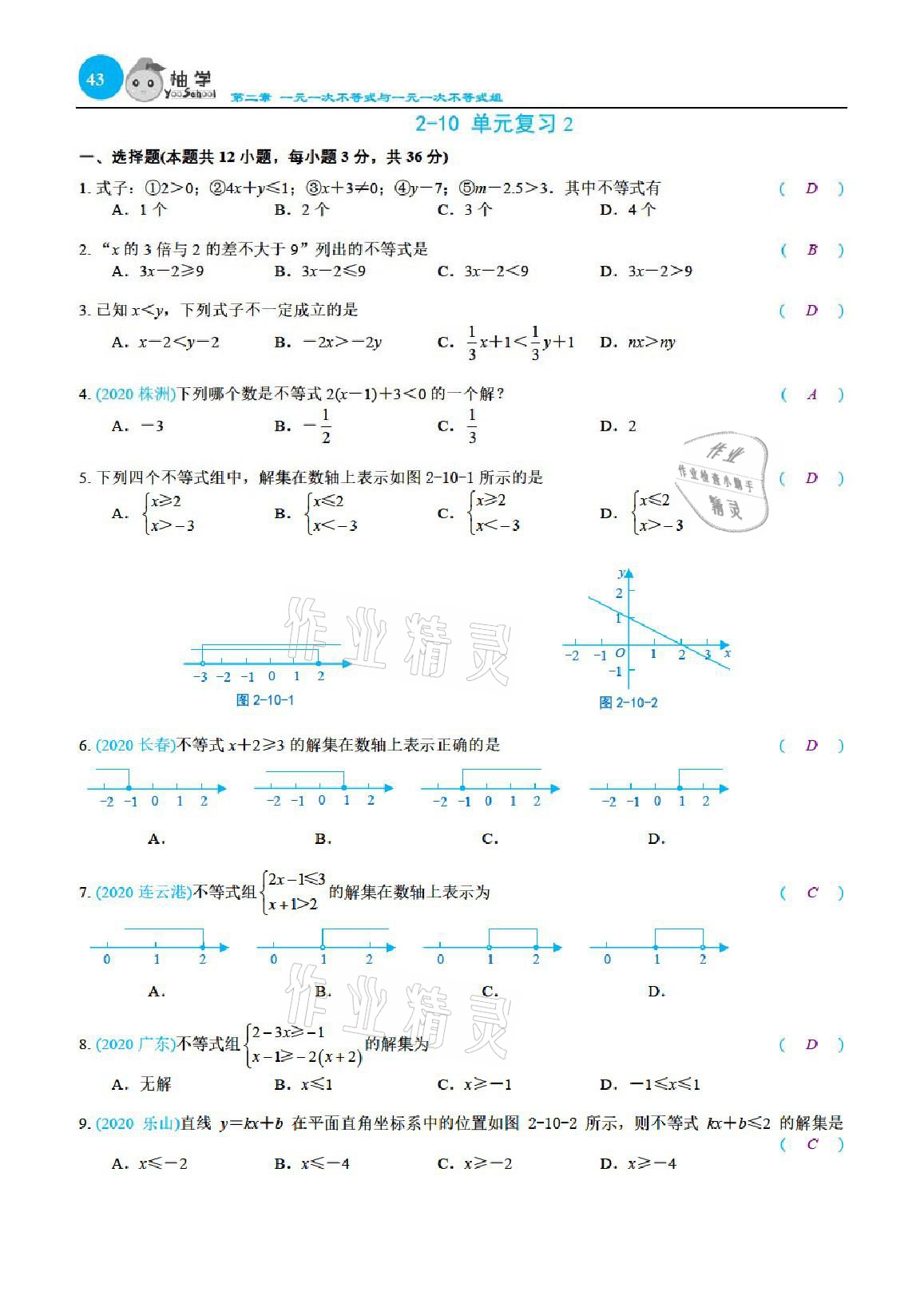 2021年課時分層作業(yè)本八年級數(shù)學下冊北師大版 參考答案第43頁