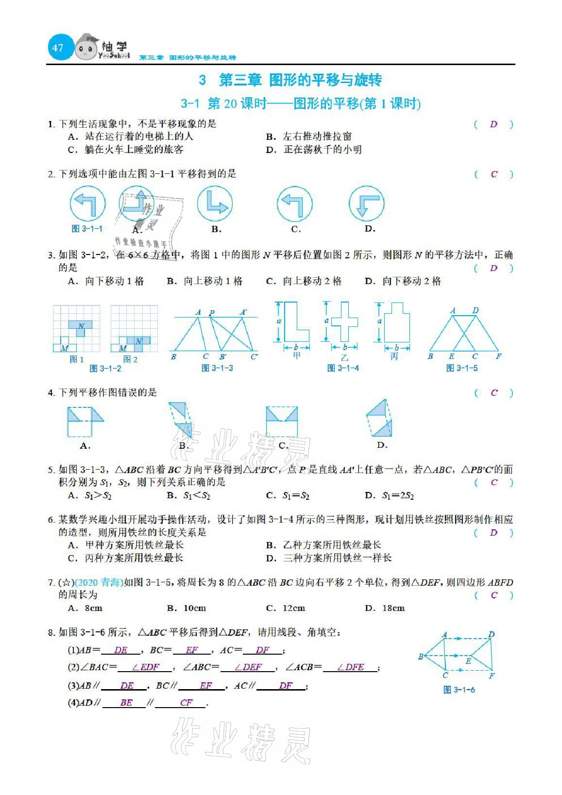 2021年課時(shí)分層作業(yè)本八年級(jí)數(shù)學(xué)下冊(cè)北師大版 參考答案第47頁