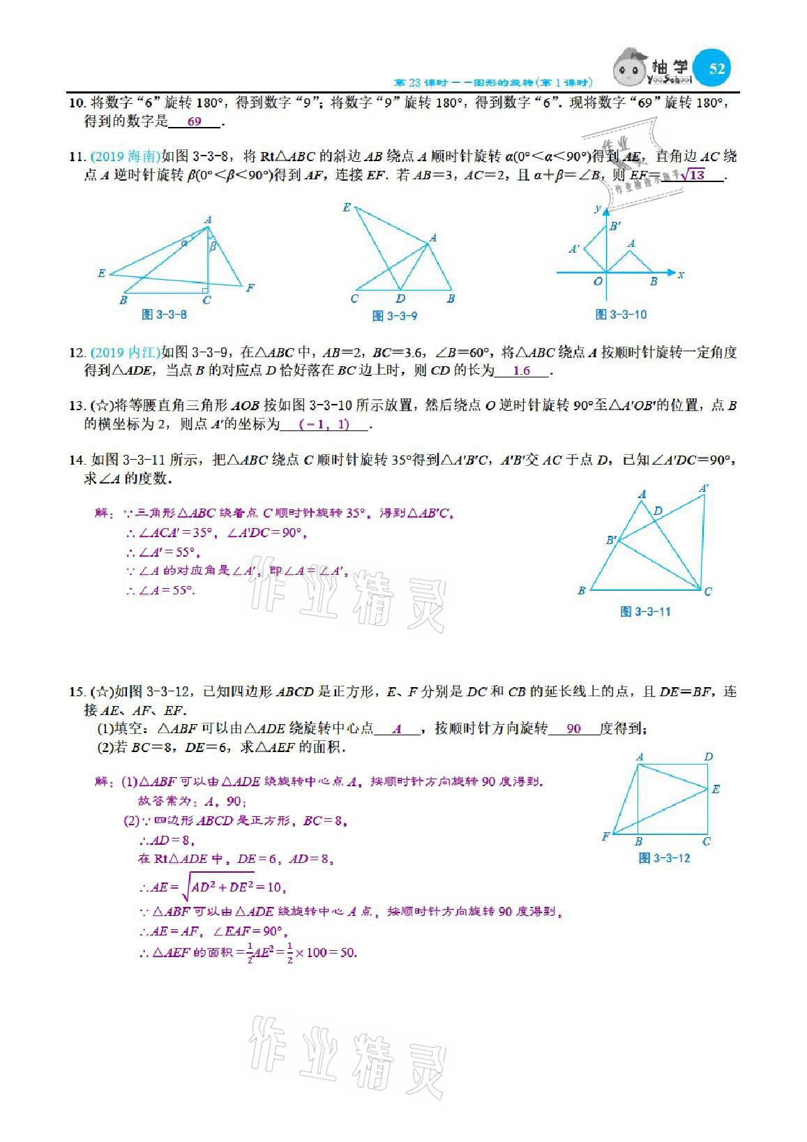 2021年課時分層作業(yè)本八年級數(shù)學(xué)下冊北師大版 參考答案第52頁