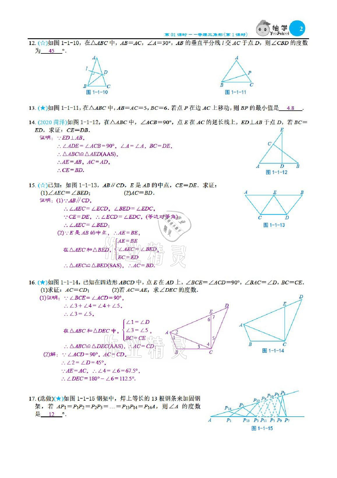 2021年課時(shí)分層作業(yè)本八年級(jí)數(shù)學(xué)下冊(cè)北師大版 參考答案第2頁