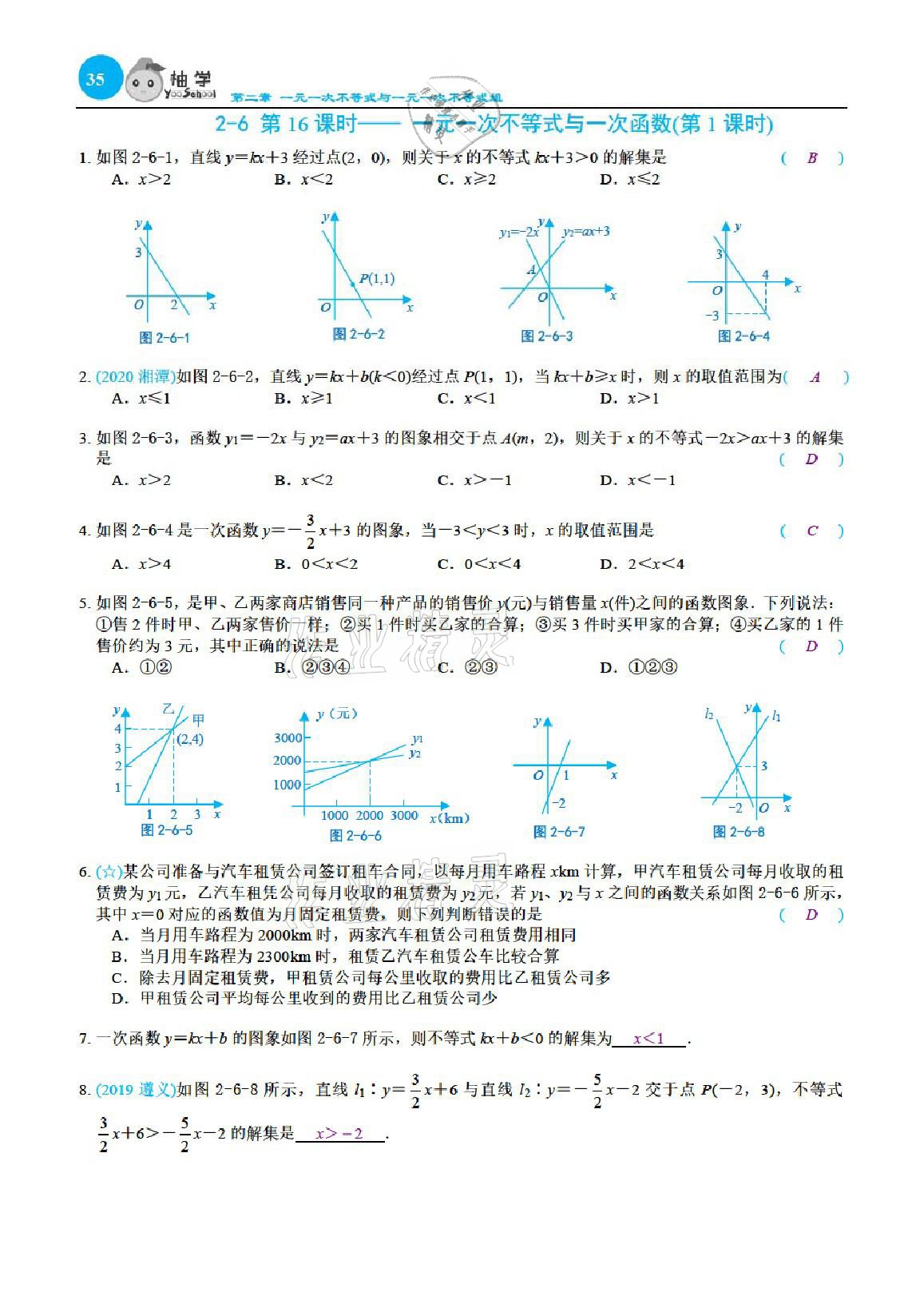 2021年课时分层作业本八年级数学下册北师大版 参考答案第35页