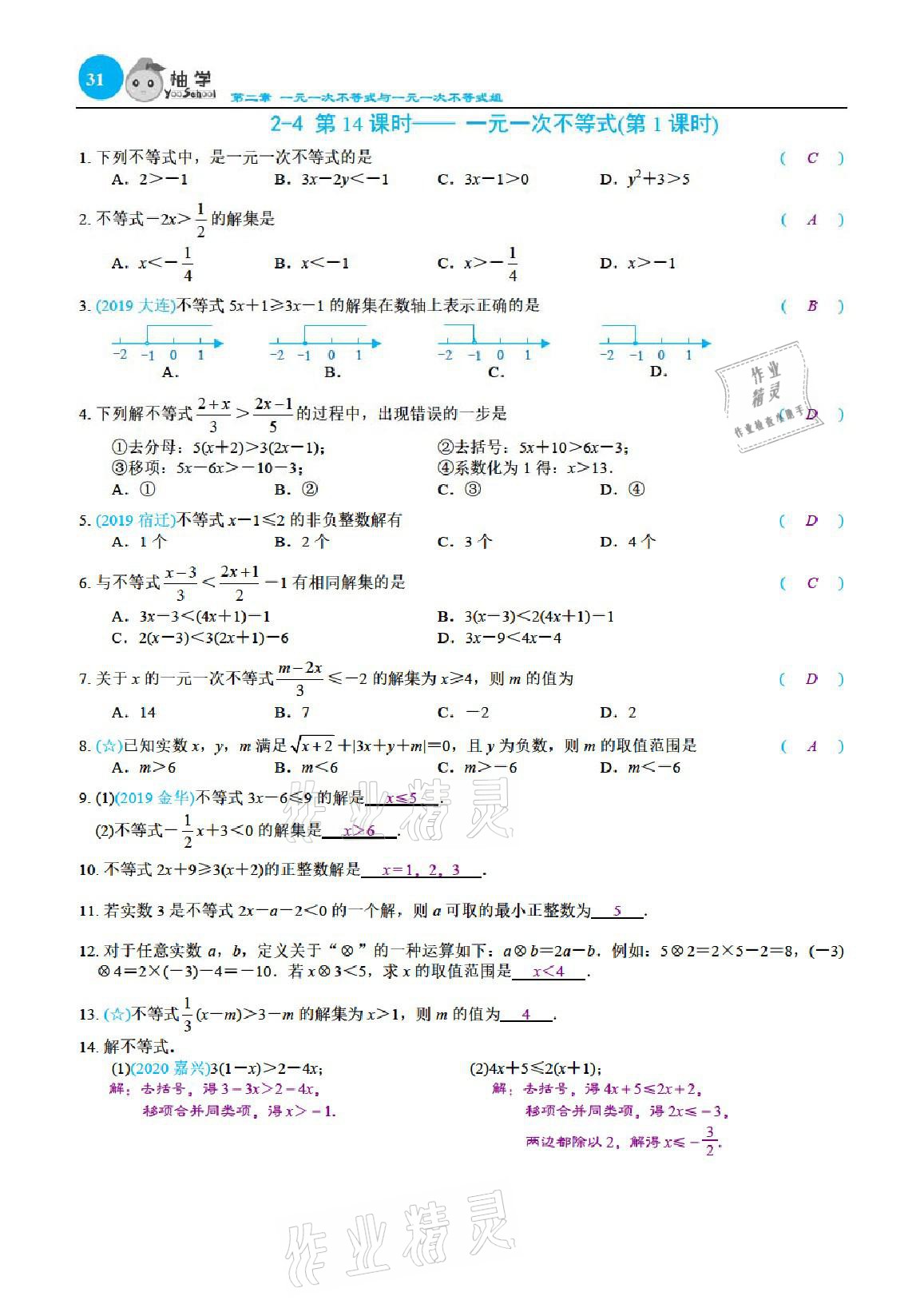 2021年課時分層作業(yè)本八年級數(shù)學(xué)下冊北師大版 參考答案第31頁