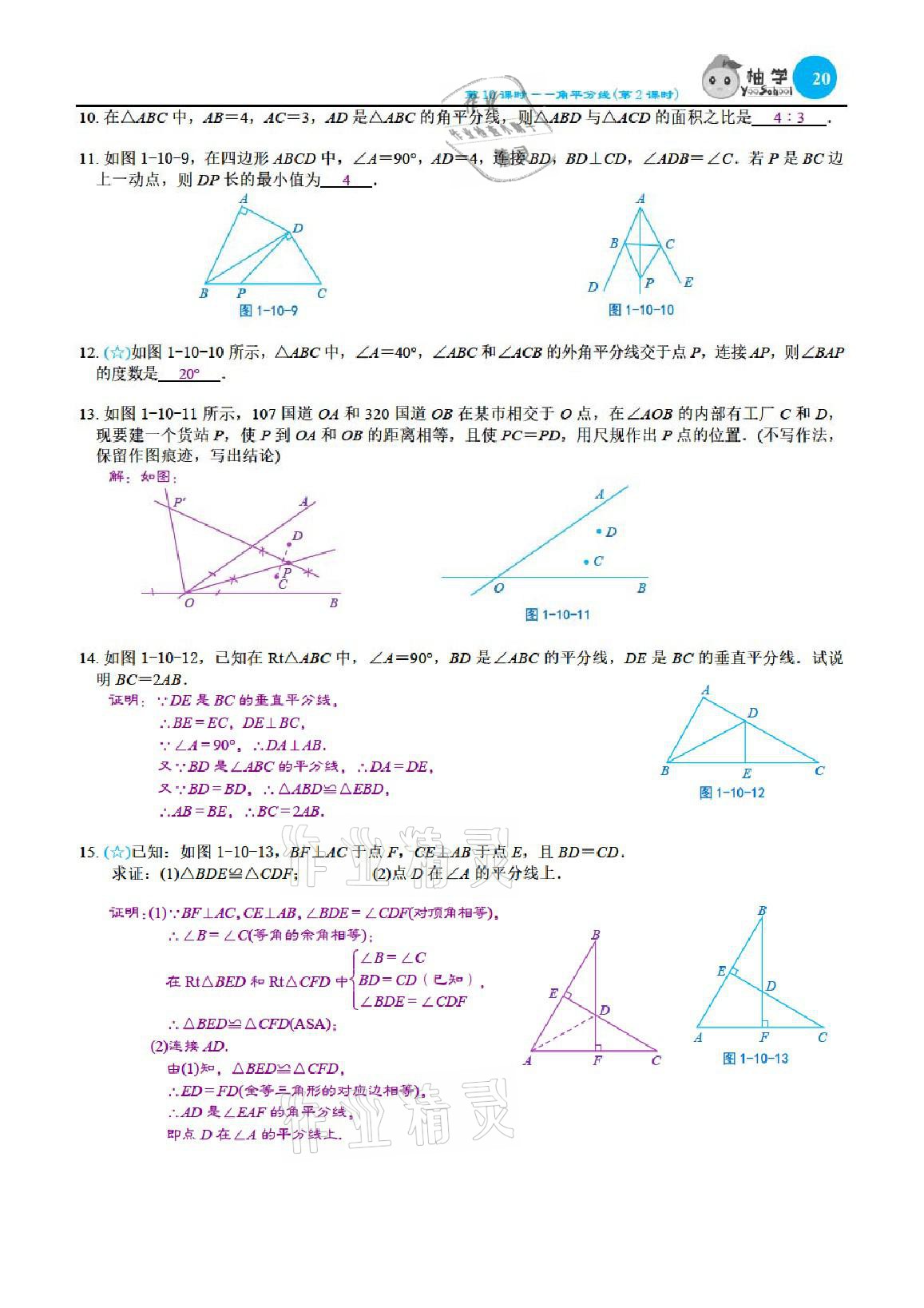 2021年課時分層作業(yè)本八年級數(shù)學下冊北師大版 參考答案第20頁