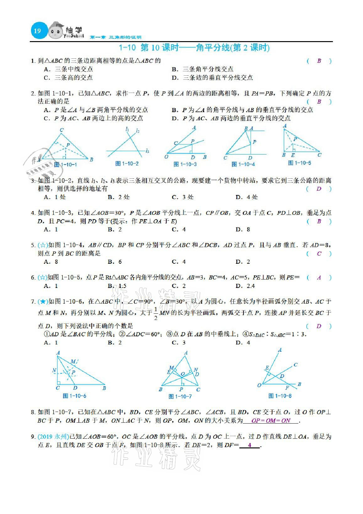 2021年課時分層作業(yè)本八年級數(shù)學(xué)下冊北師大版 參考答案第19頁