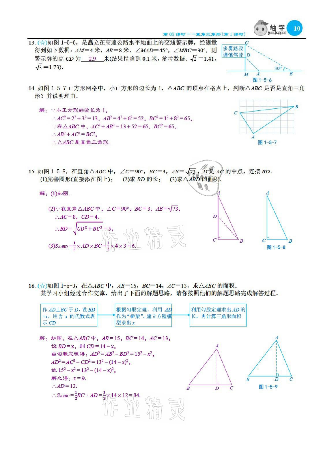 2021年課時分層作業(yè)本八年級數(shù)學下冊北師大版 參考答案第10頁