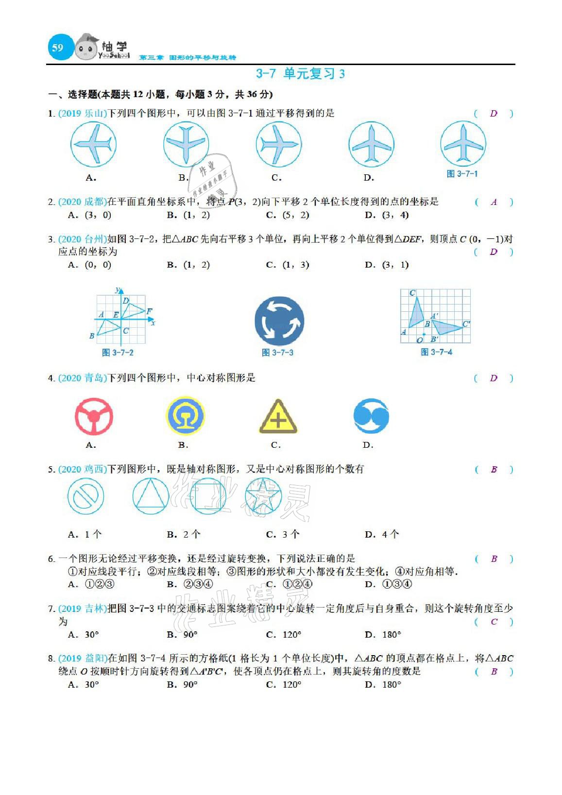 2021年課時分層作業(yè)本八年級數學下冊北師大版 參考答案第59頁