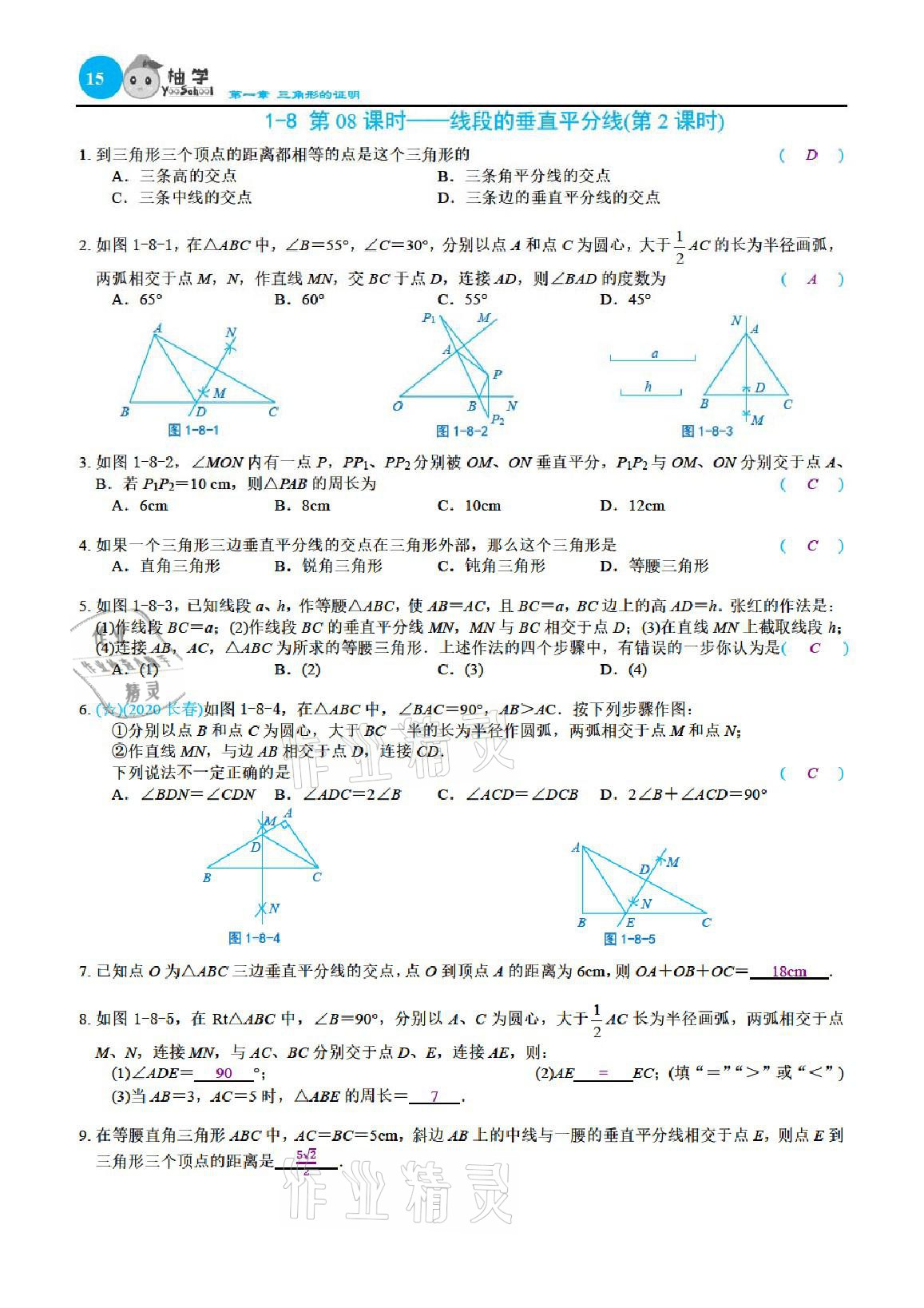 2021年課時(shí)分層作業(yè)本八年級(jí)數(shù)學(xué)下冊北師大版 參考答案第15頁