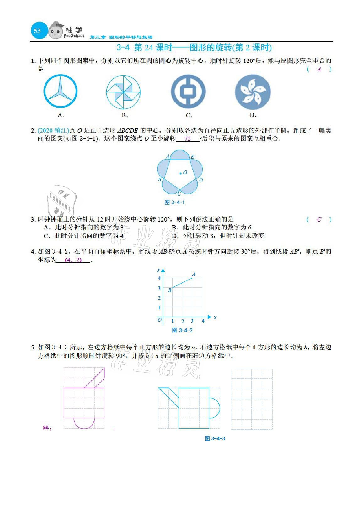 2021年課時(shí)分層作業(yè)本八年級(jí)數(shù)學(xué)下冊(cè)北師大版 參考答案第53頁