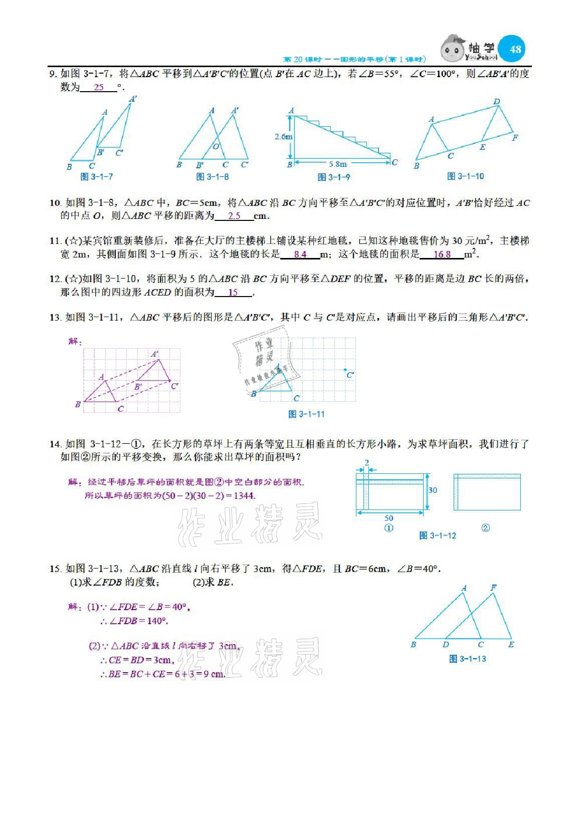 2021年課時分層作業(yè)本八年級數(shù)學(xué)下冊北師大版 參考答案第48頁