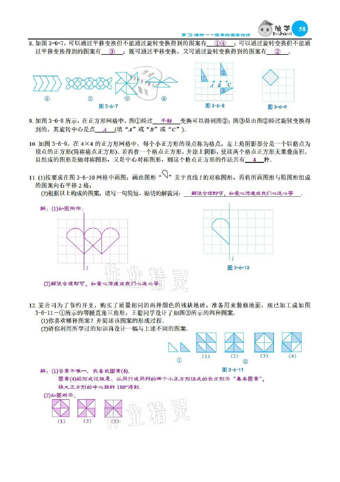 2021年課時(shí)分層作業(yè)本八年級數(shù)學(xué)下冊北師大版 參考答案第58頁