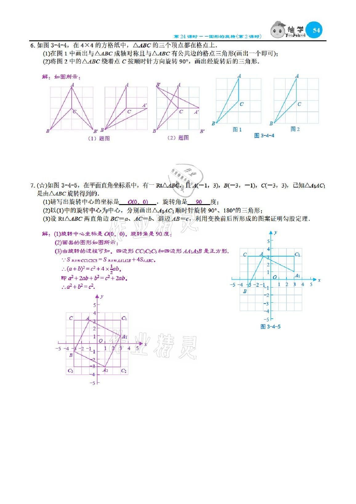 2021年課時分層作業(yè)本八年級數(shù)學下冊北師大版 參考答案第54頁