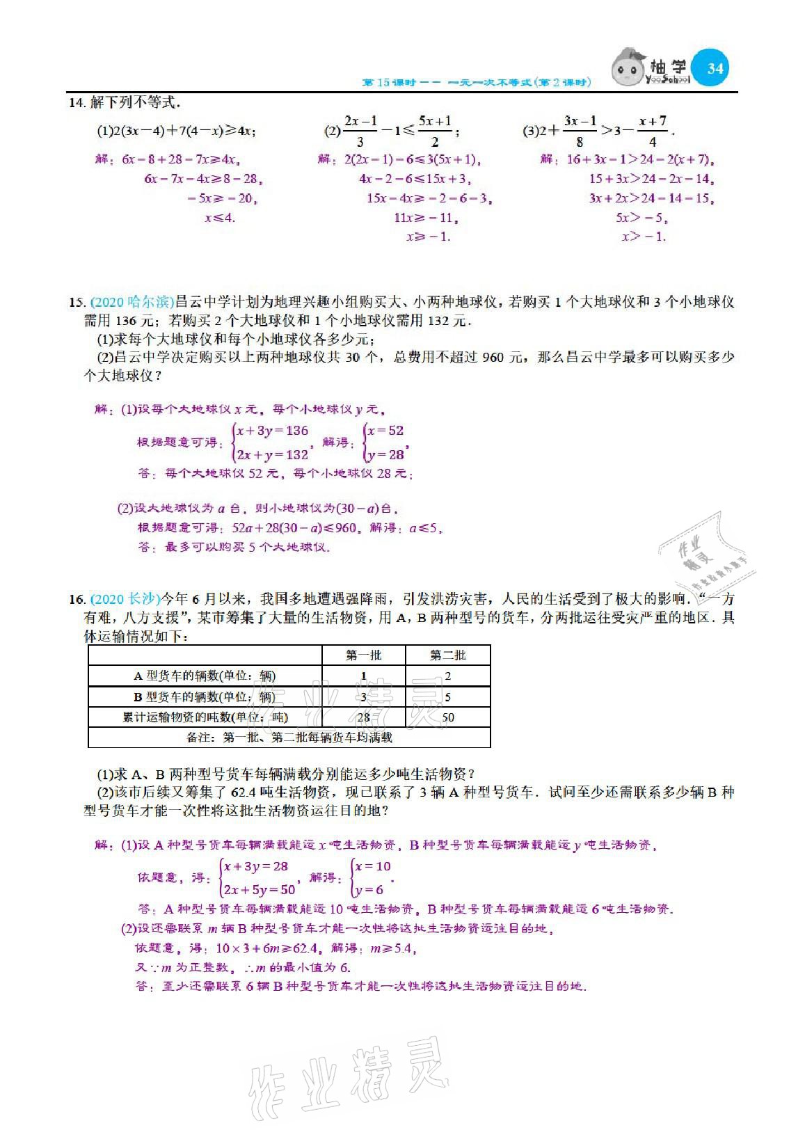 2021年課時分層作業(yè)本八年級數(shù)學(xué)下冊北師大版 參考答案第34頁