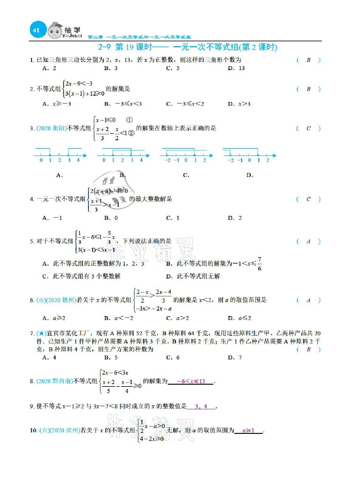 2021年課時(shí)分層作業(yè)本八年級數(shù)學(xué)下冊北師大版 參考答案第41頁