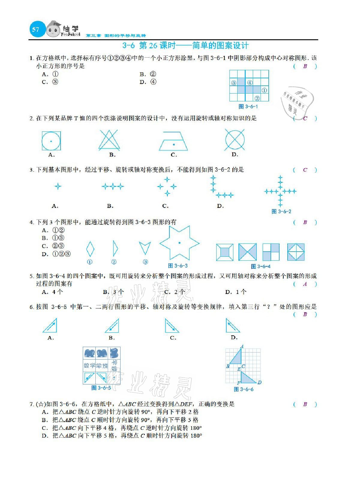 2021年課時(shí)分層作業(yè)本八年級(jí)數(shù)學(xué)下冊北師大版 參考答案第57頁