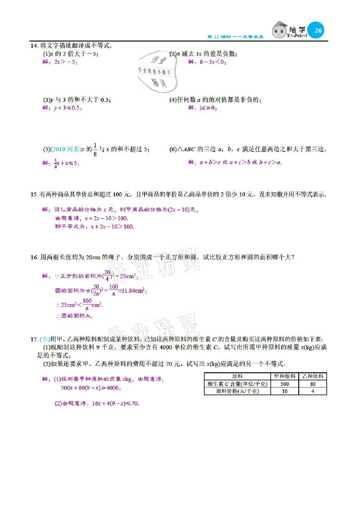 2021年課時(shí)分層作業(yè)本八年級數(shù)學(xué)下冊北師大版 參考答案第26頁